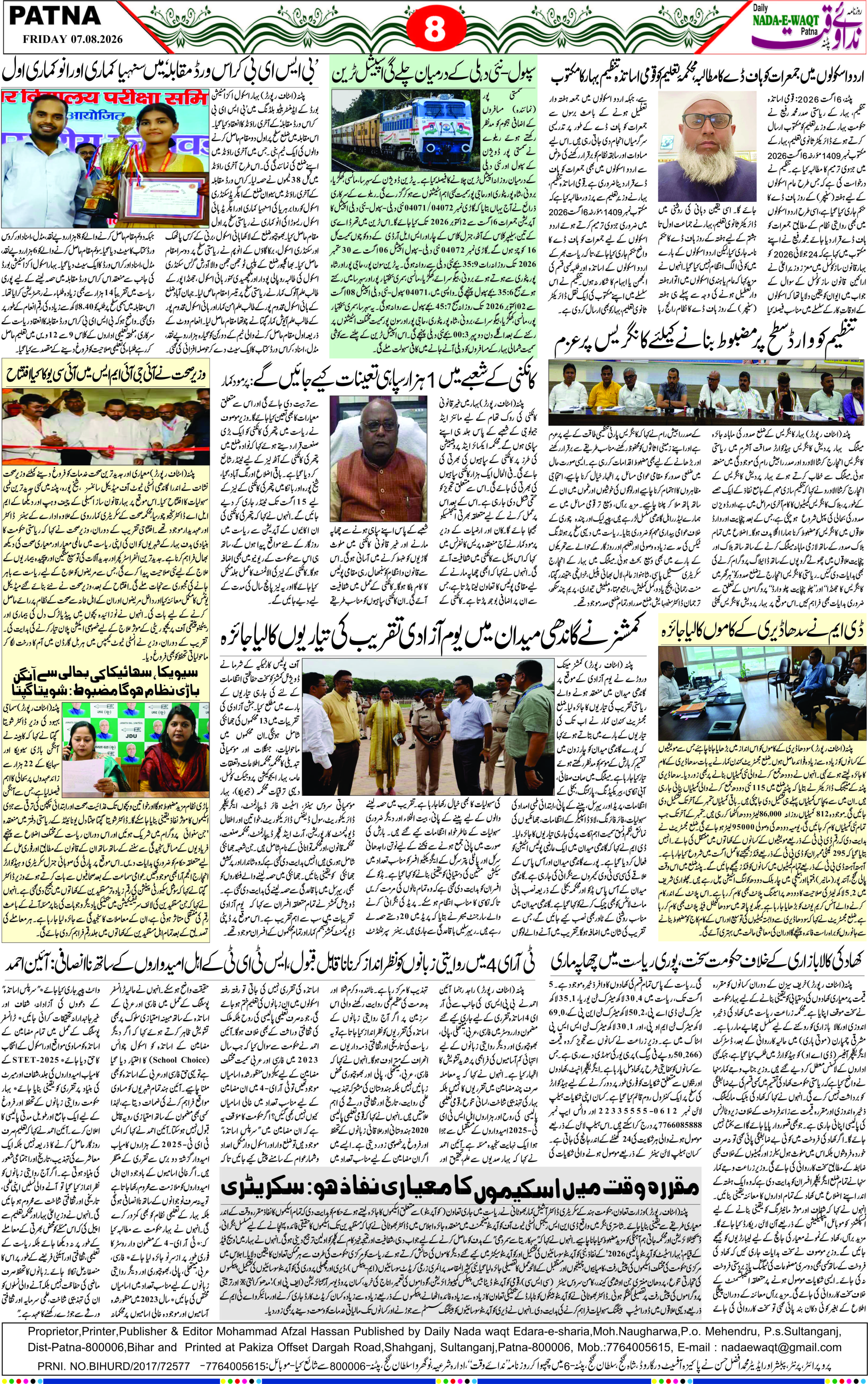 Page 8 - patna 2026-08-07