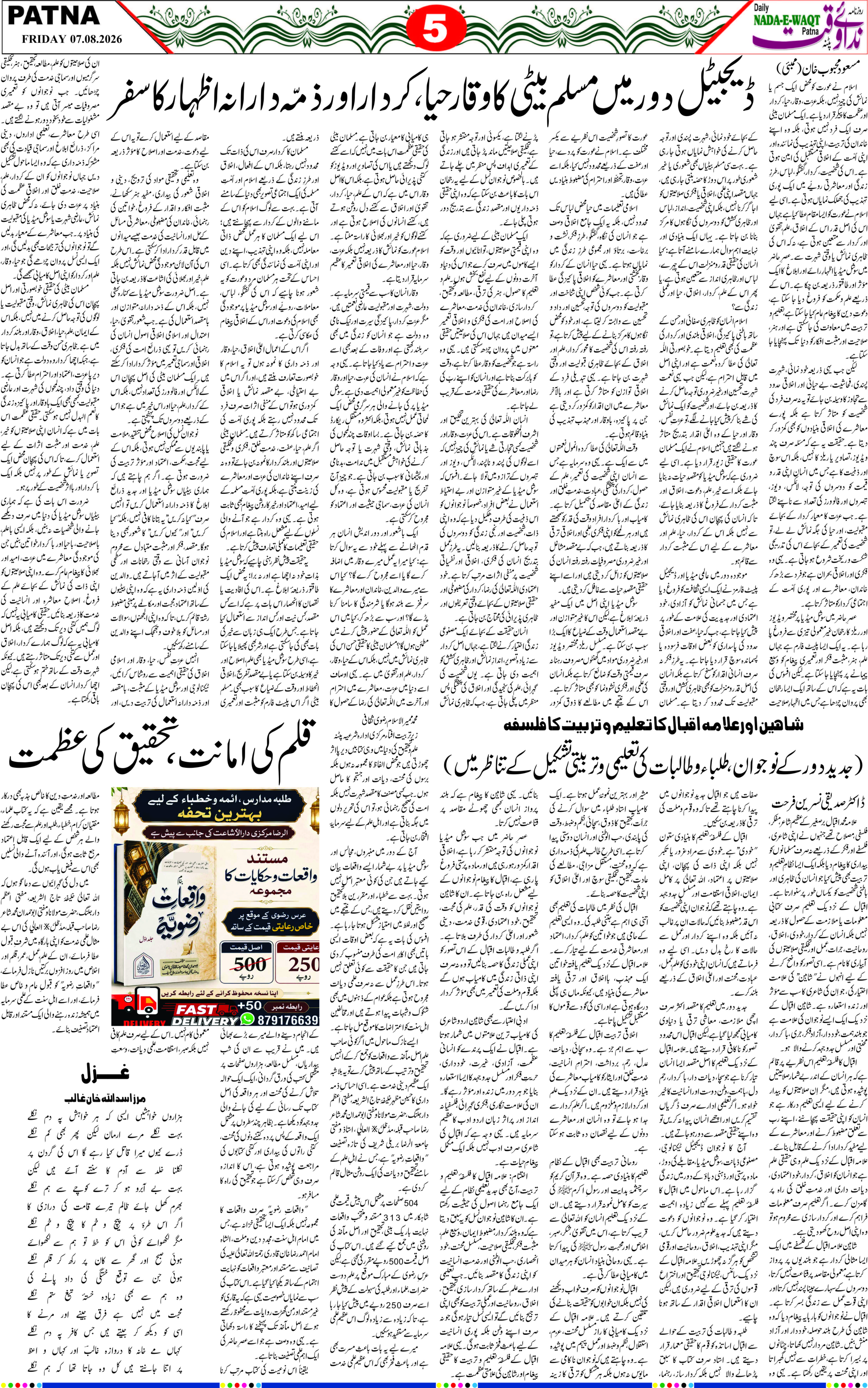 Page 5 - patna 2026-08-07