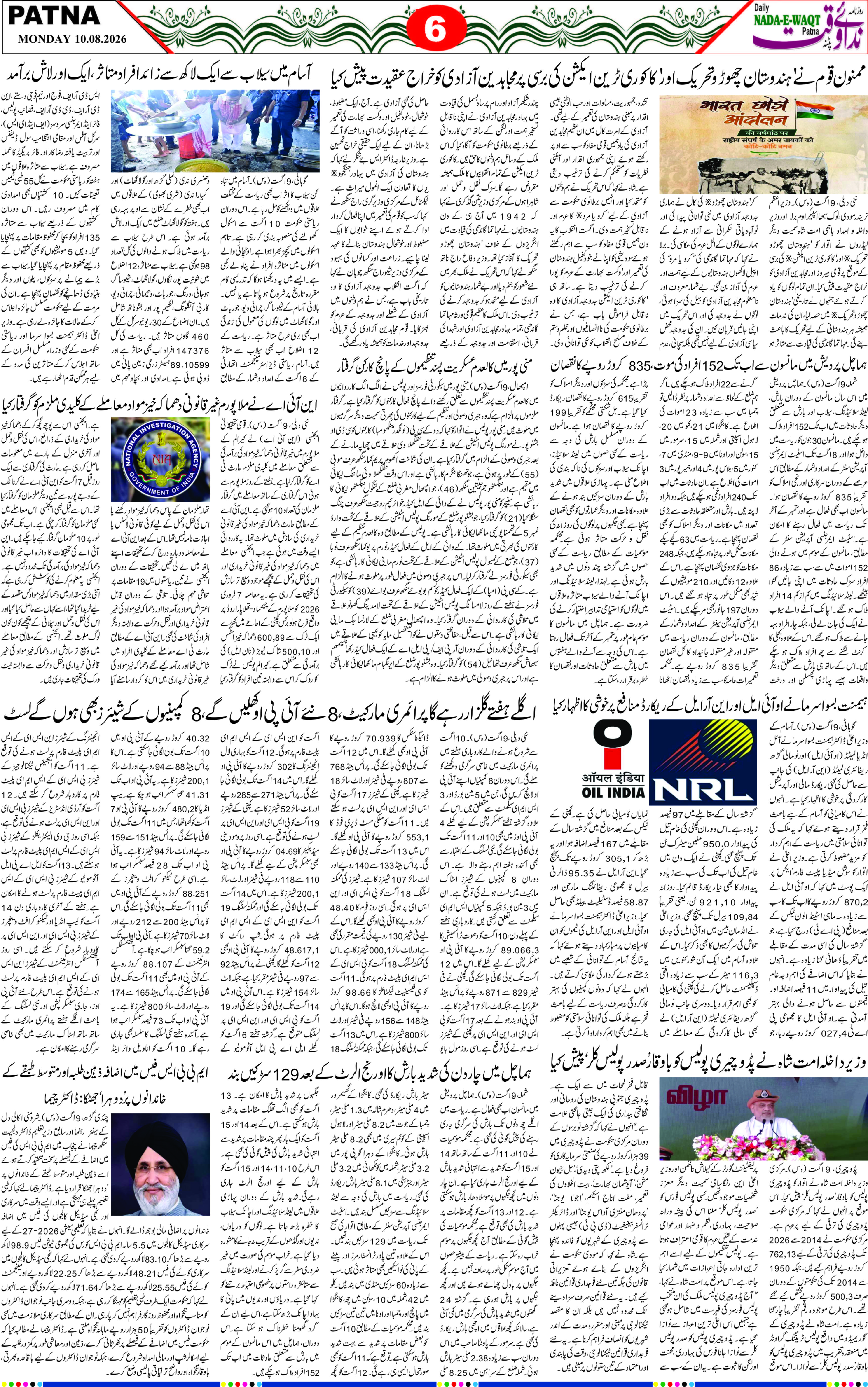 Page 6 - patna 2026-08-10