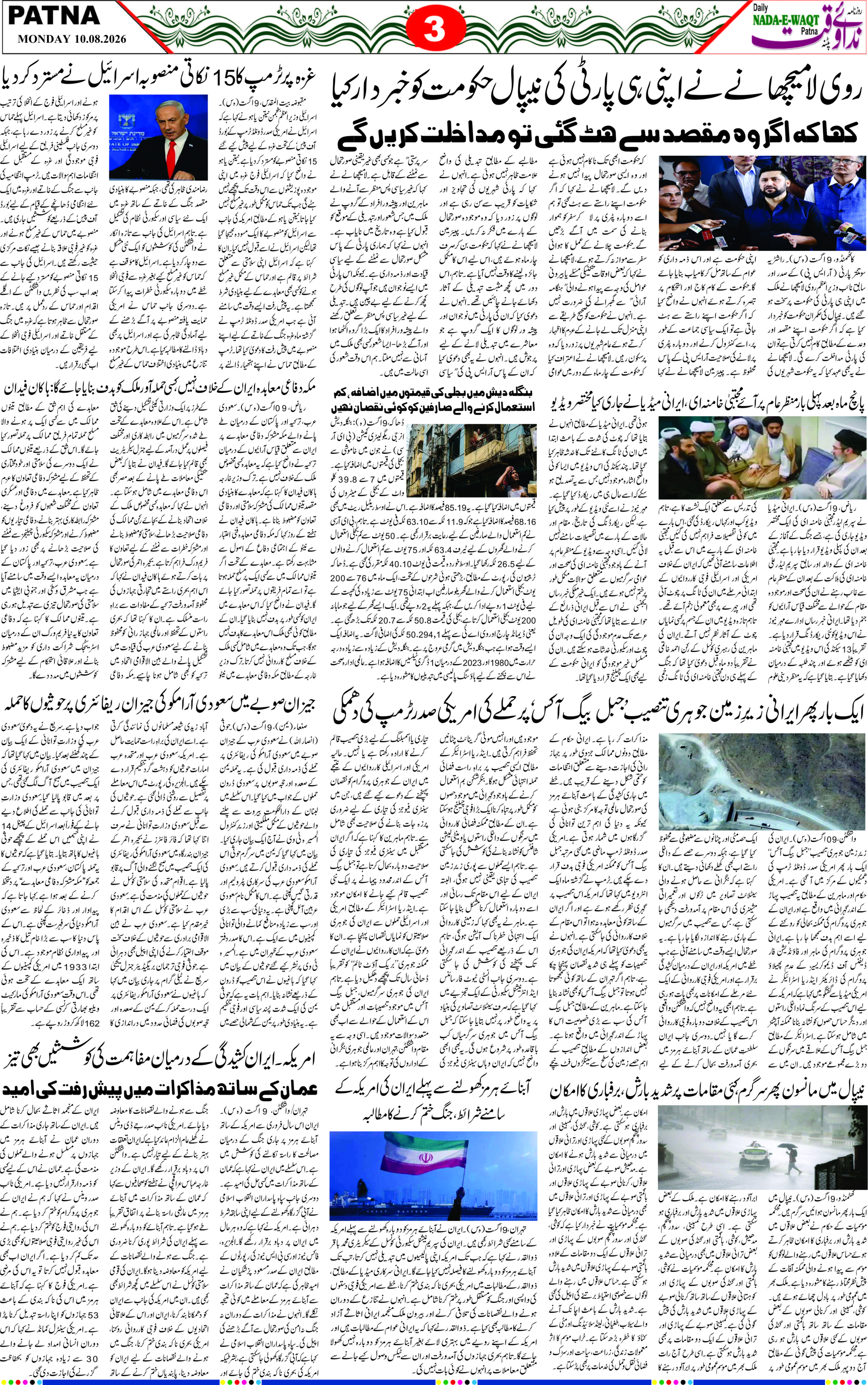 Page 3 - patna 2026-08-10