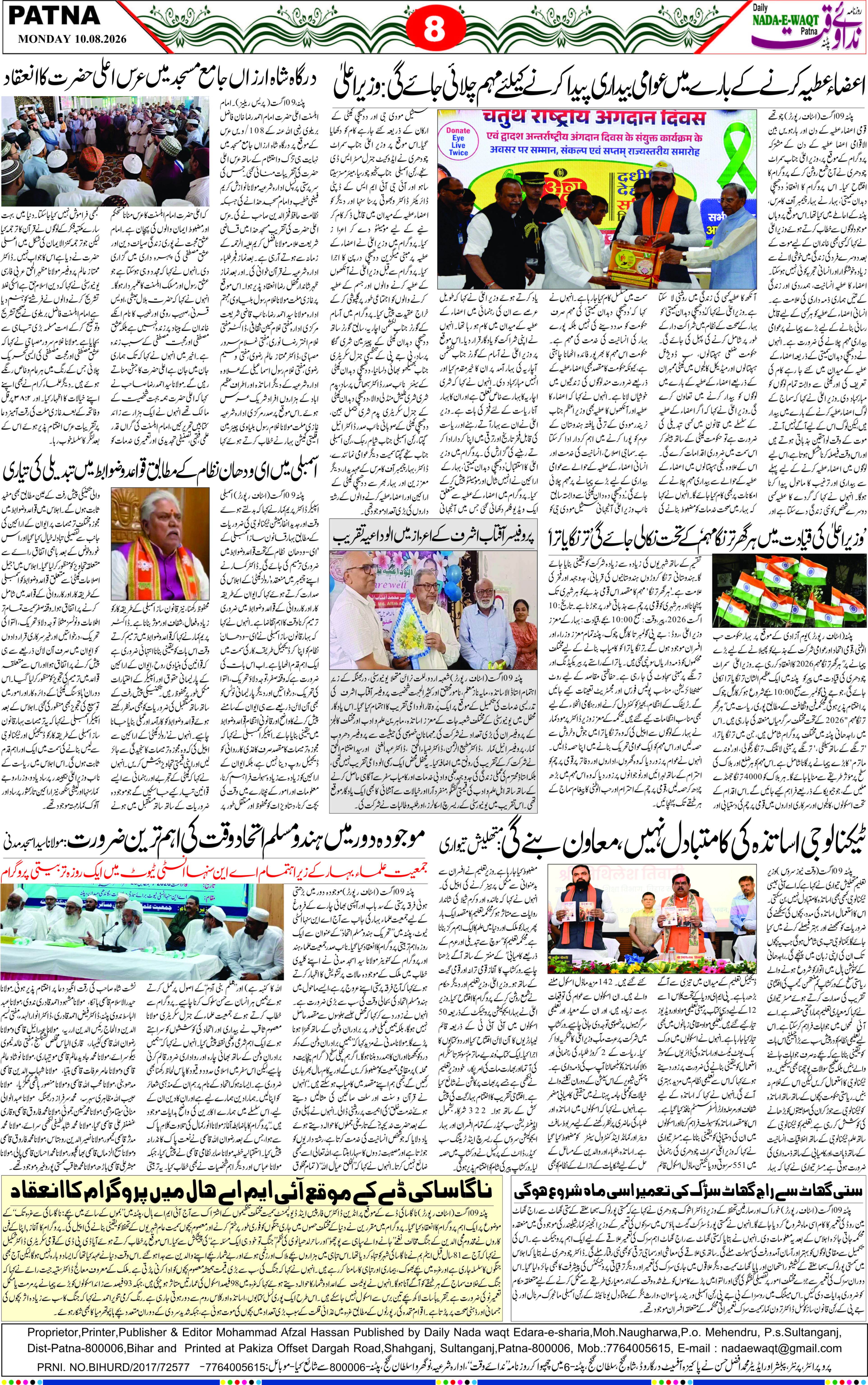 Page 8 - patna 2026-08-10