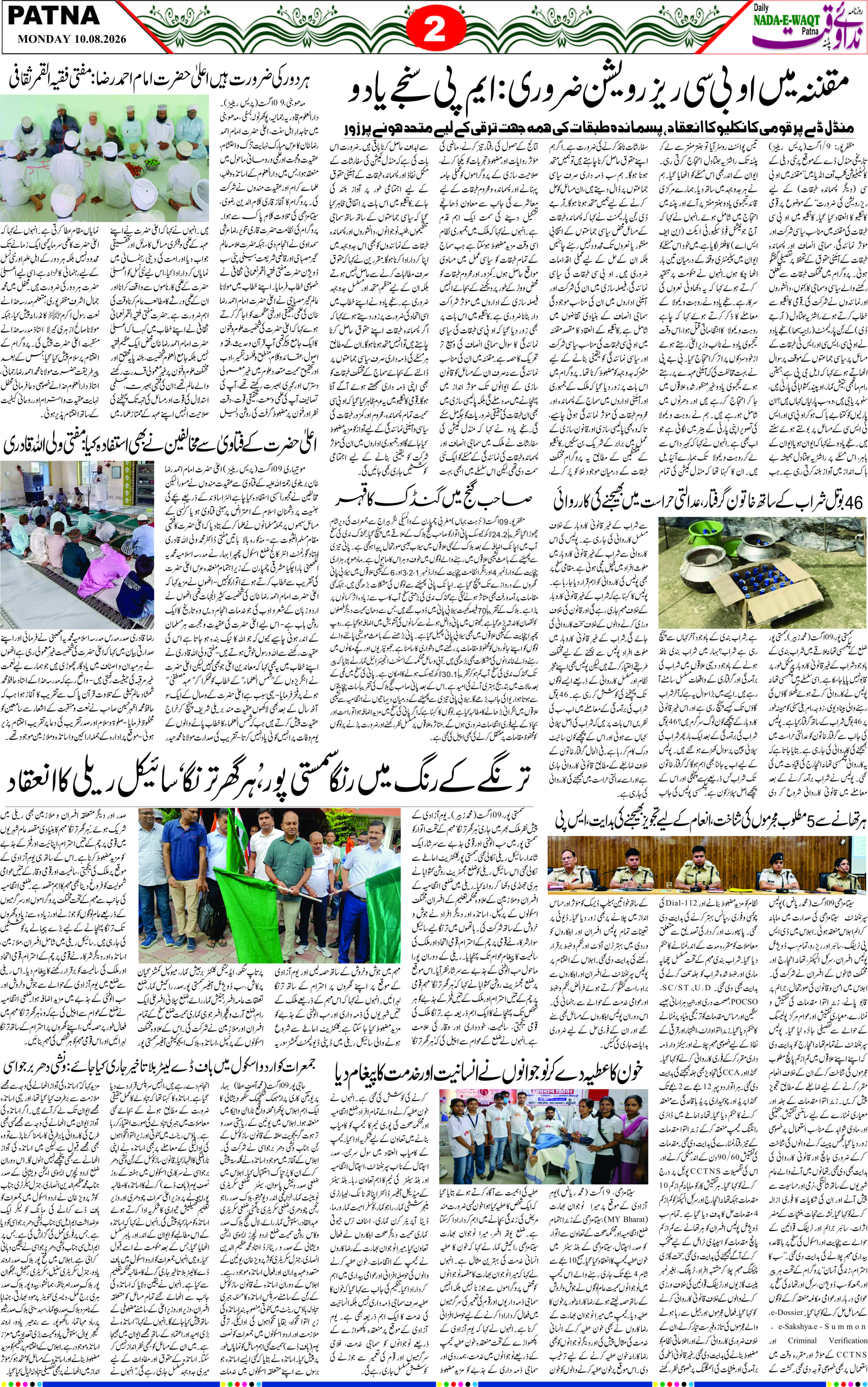 Page 2 - patna 2026-08-10