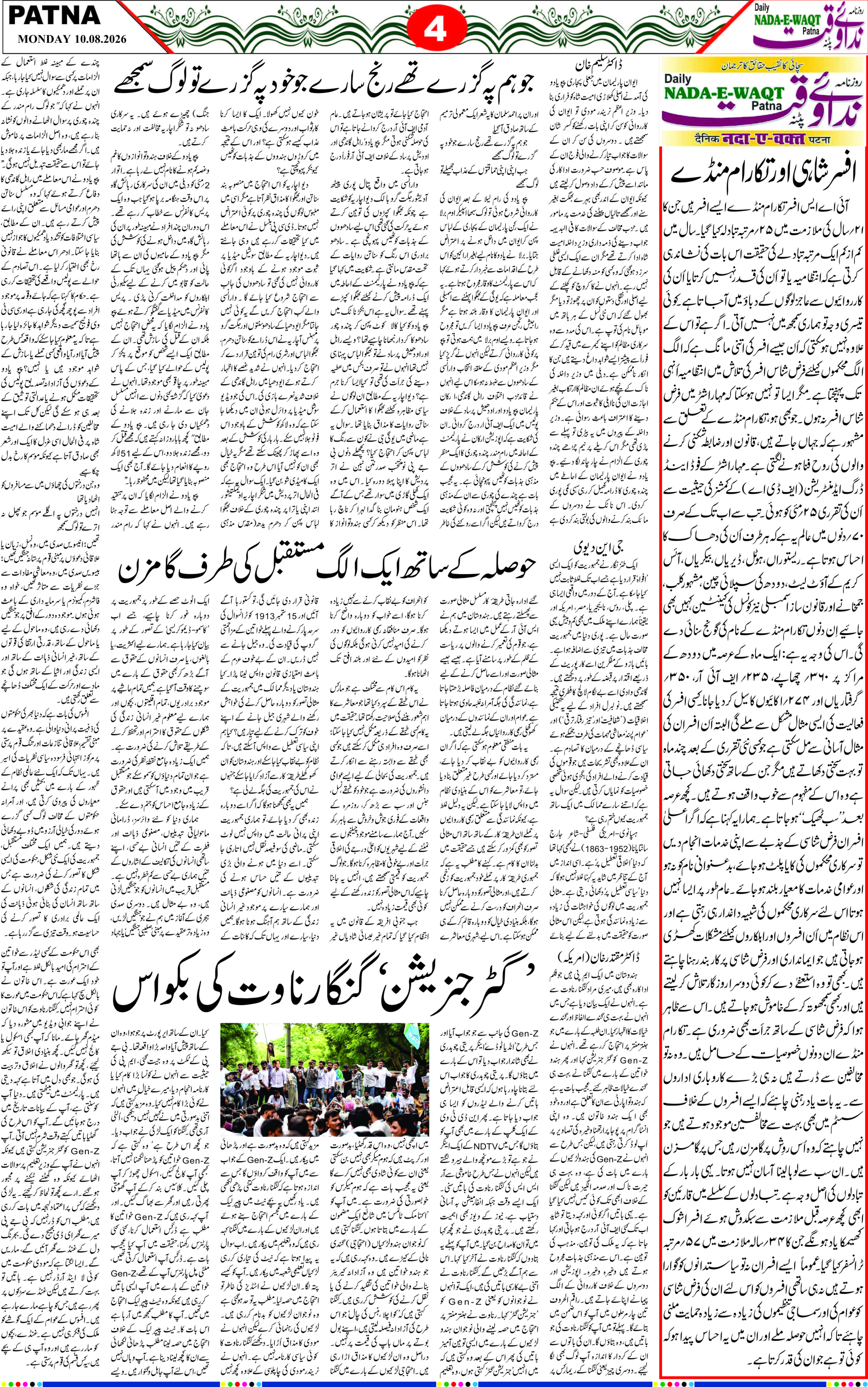 Page 4 - patna 2026-08-10