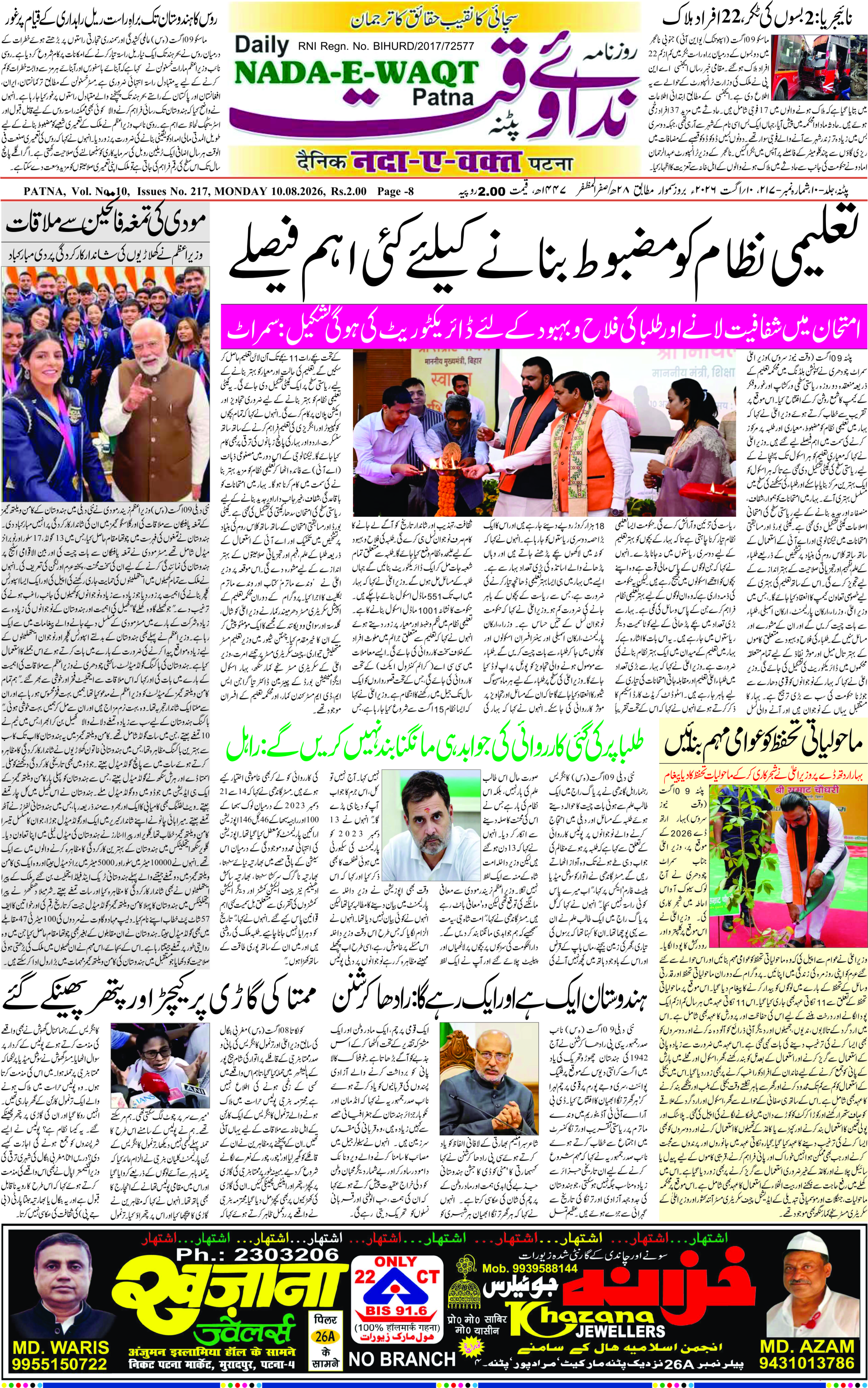 Page 1 - patna 2026-08-10