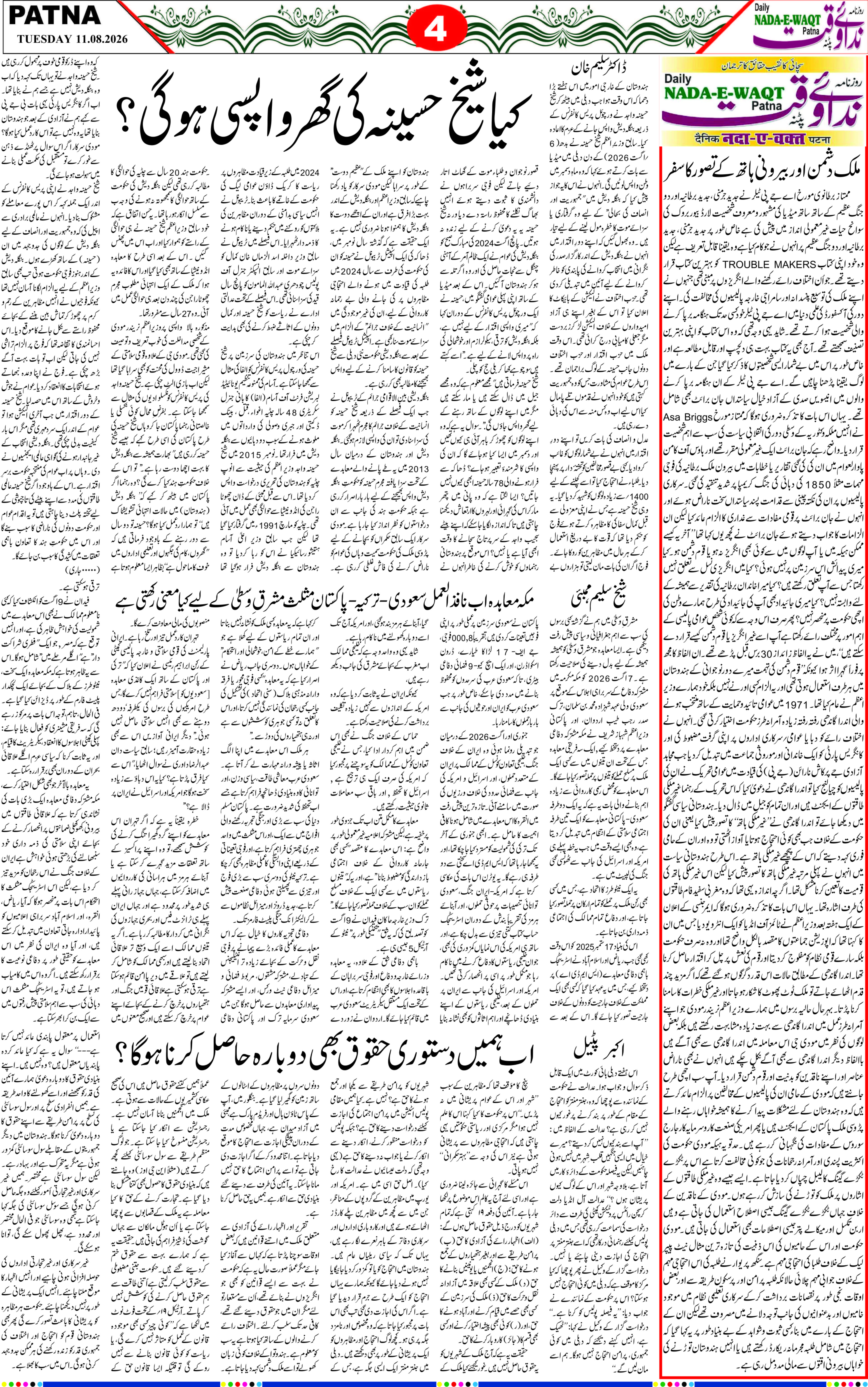 Page 4 - patna 2026-08-11