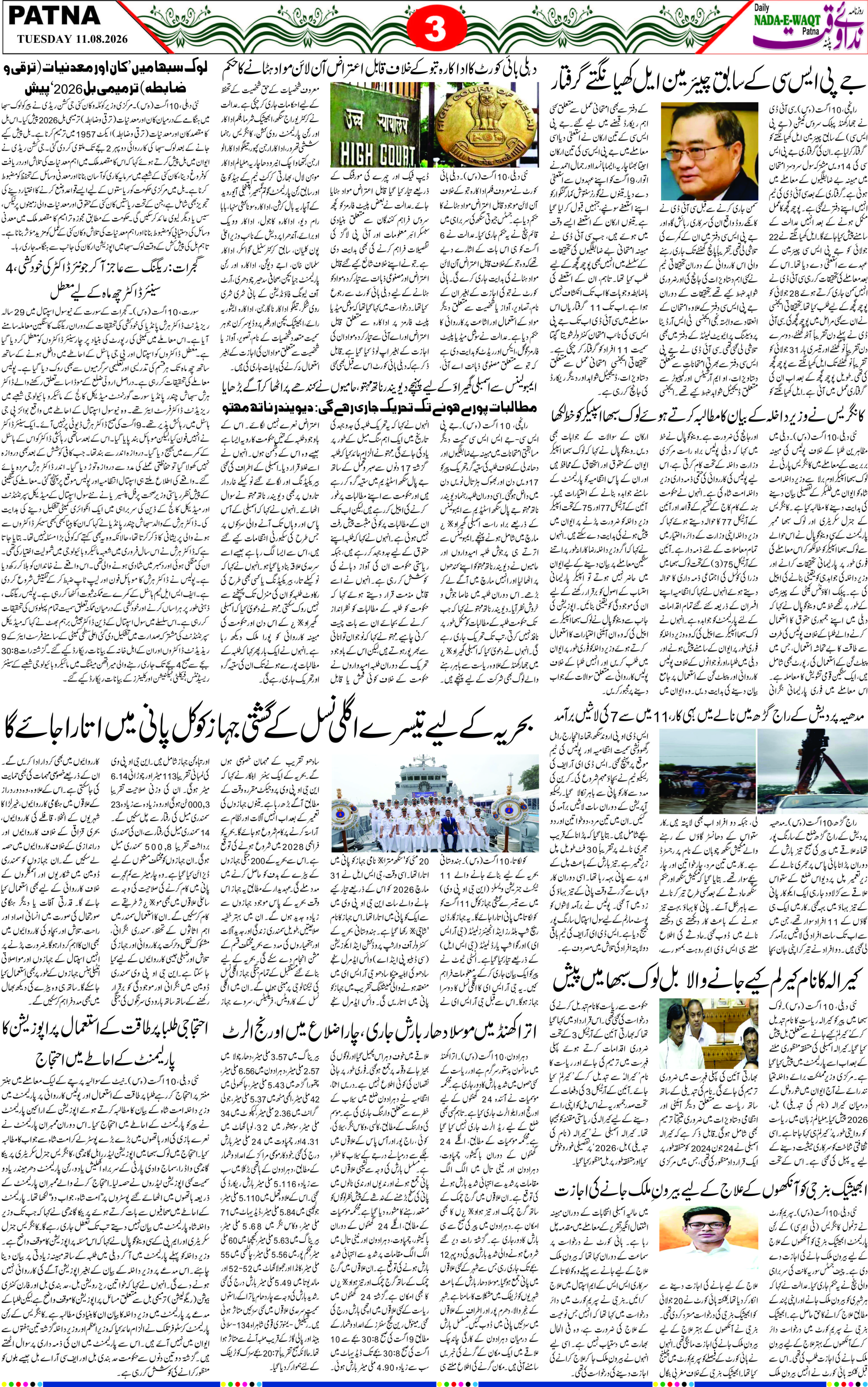 Page 3 - patna 2026-08-11