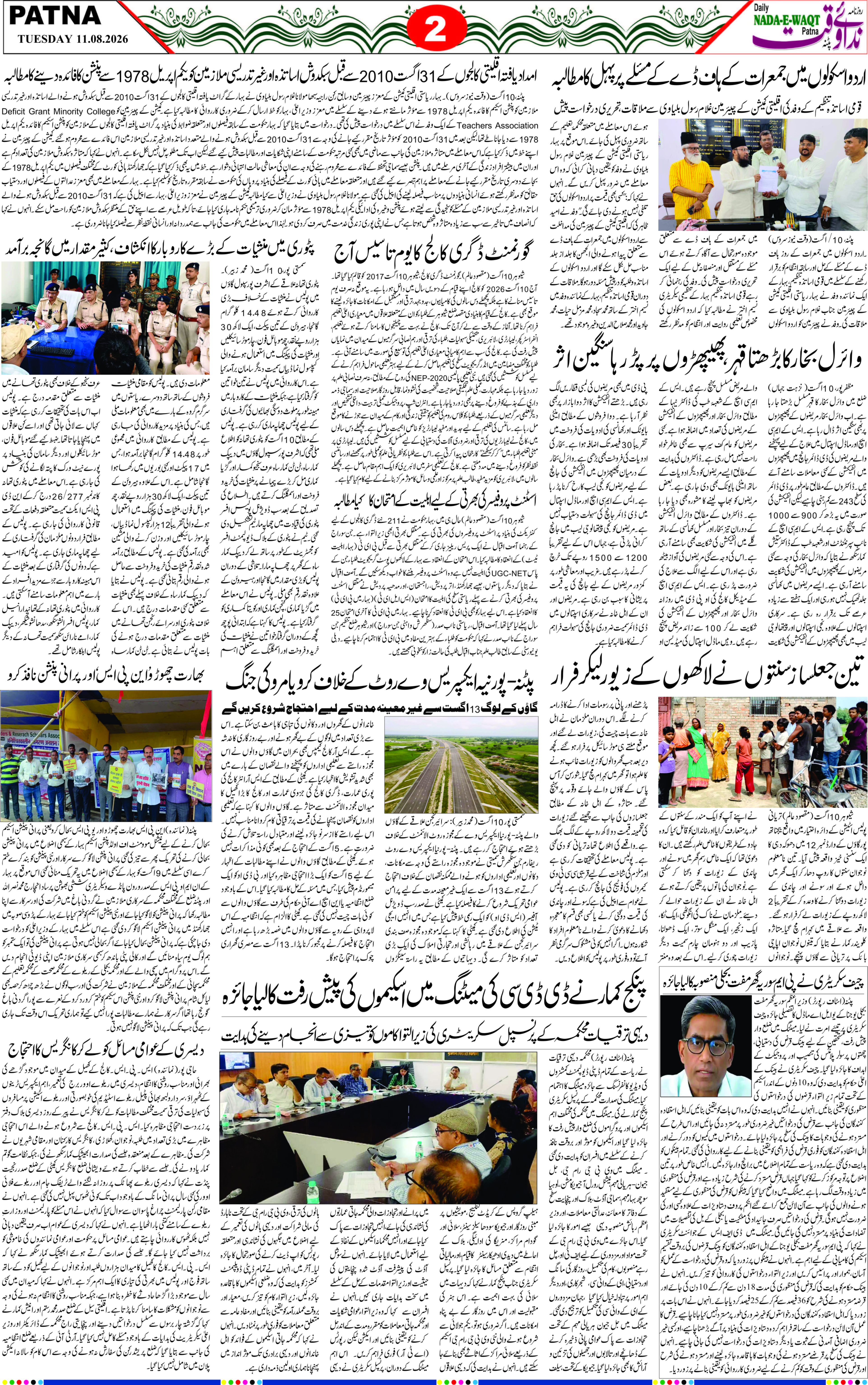 Page 2 - patna 2026-08-11