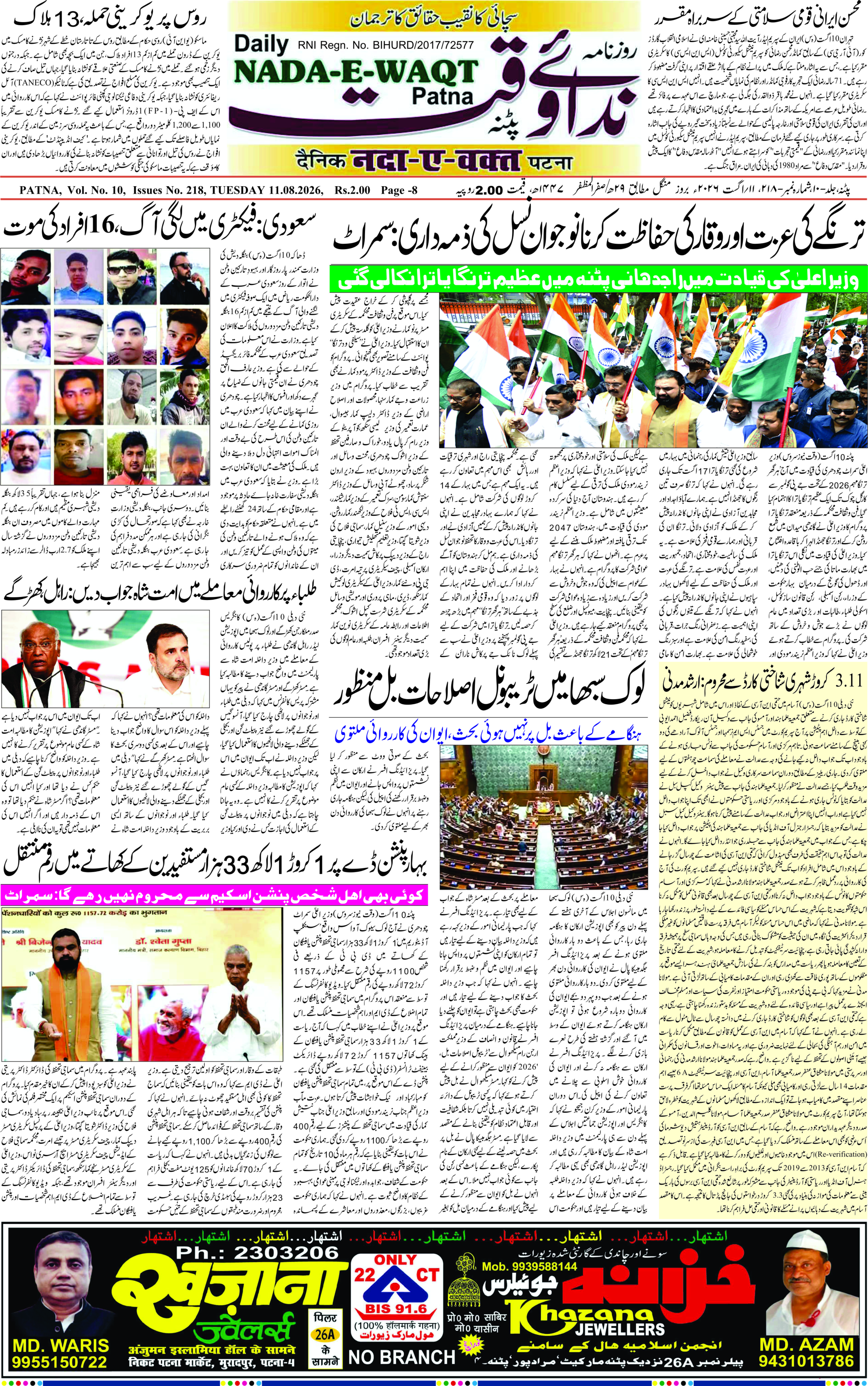Page 1 - patna 2026-08-11