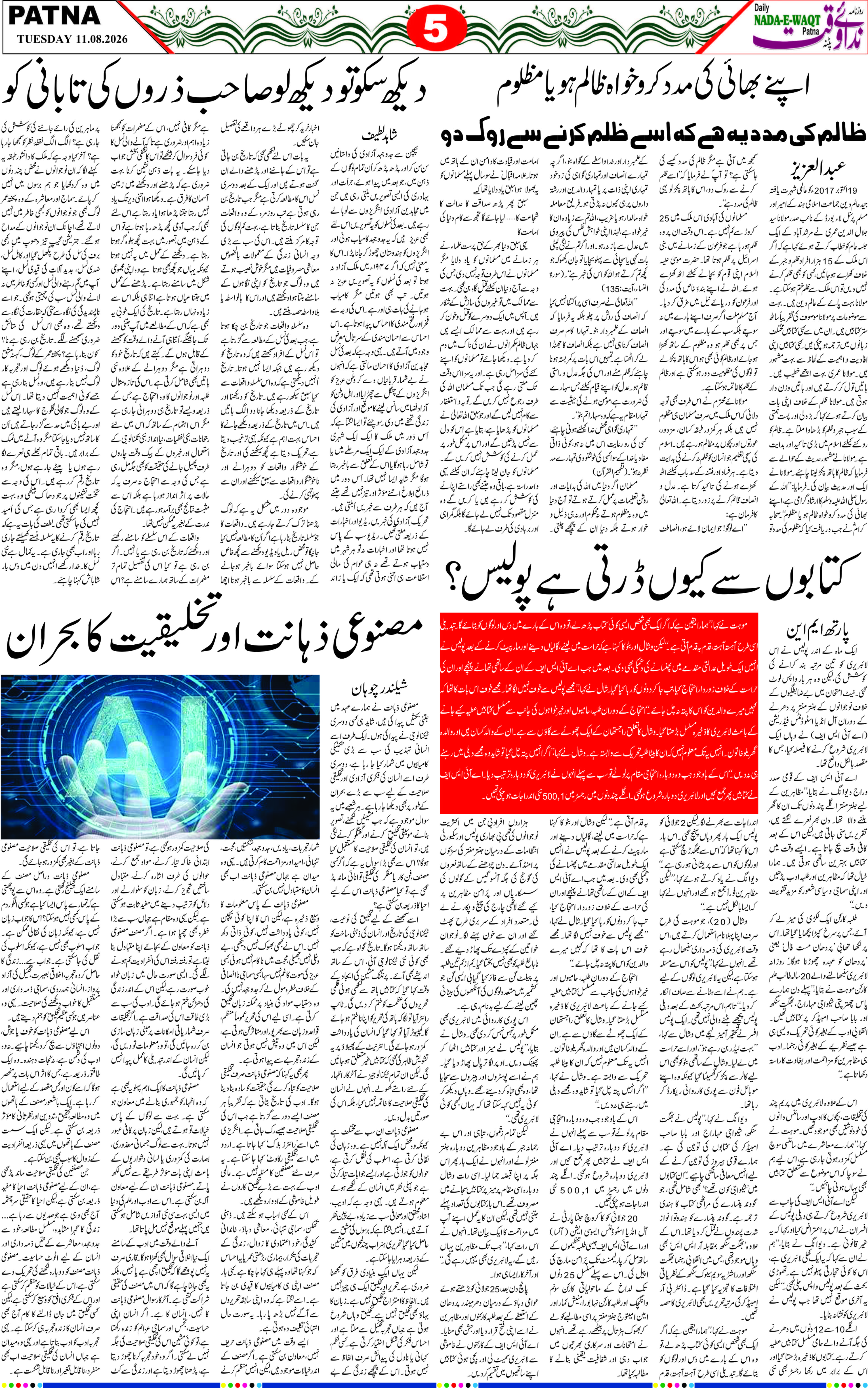Page 5 - patna 2026-08-11