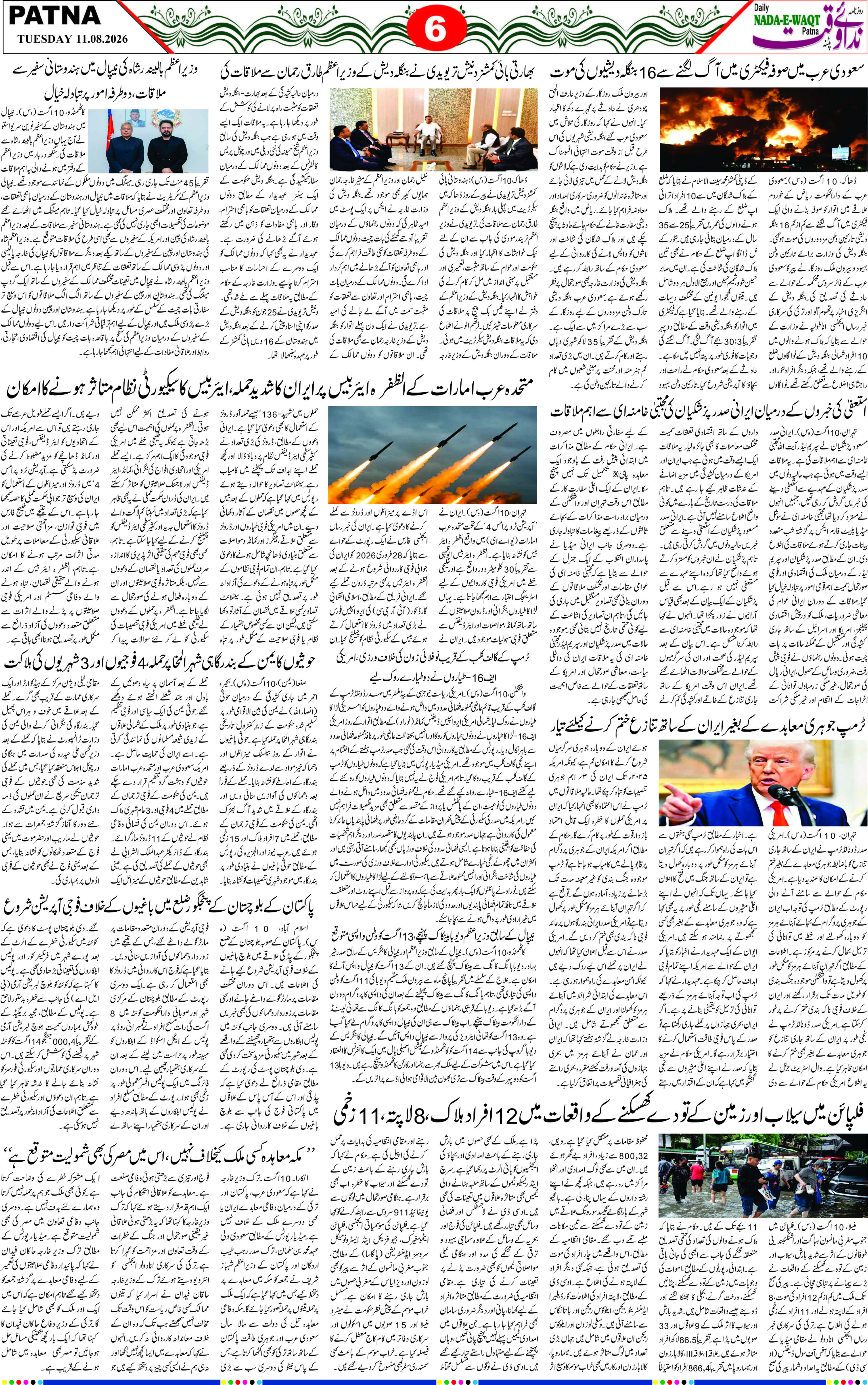 Page 6 - patna 2026-08-11
