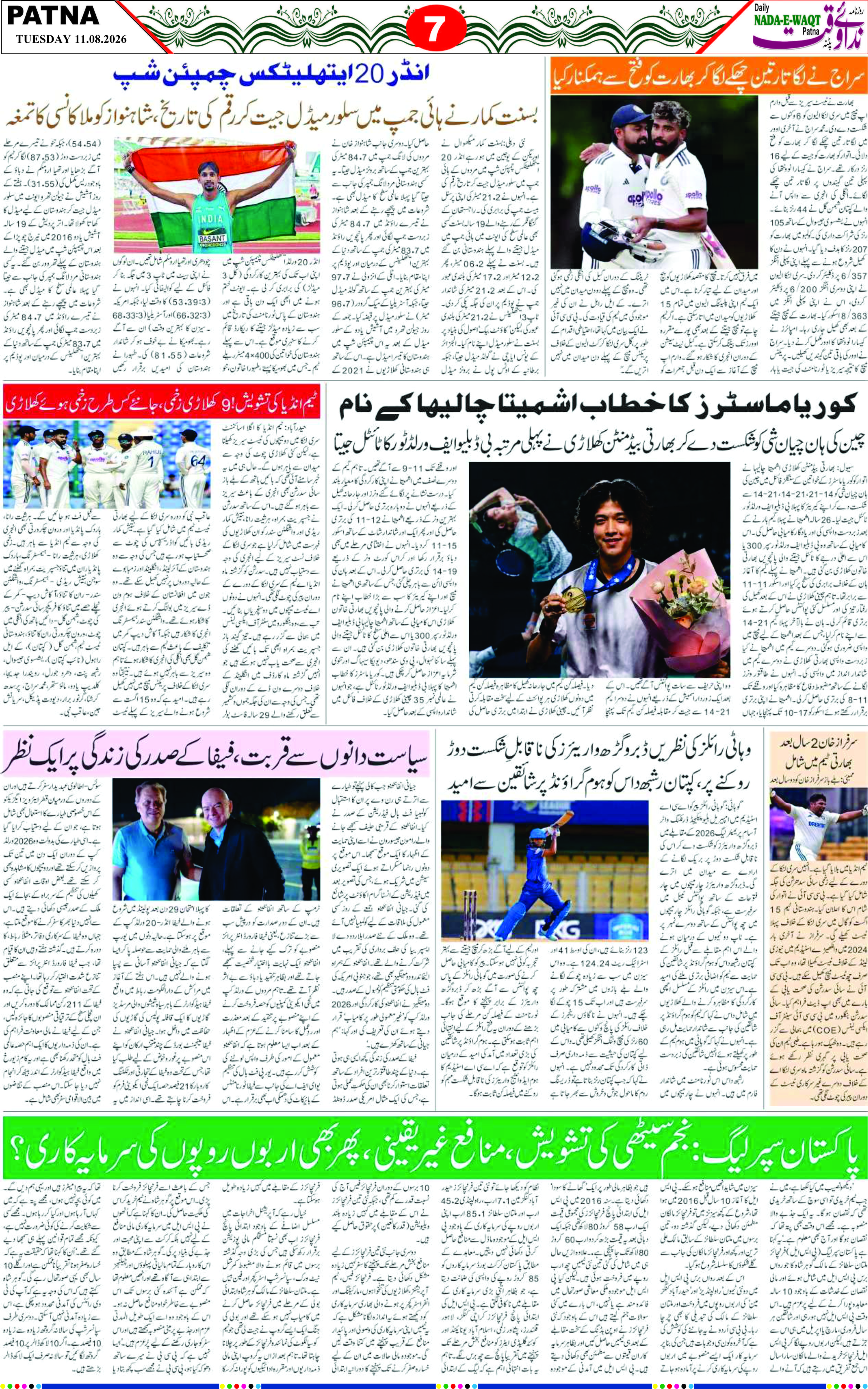 Page 7 - patna 2026-08-11