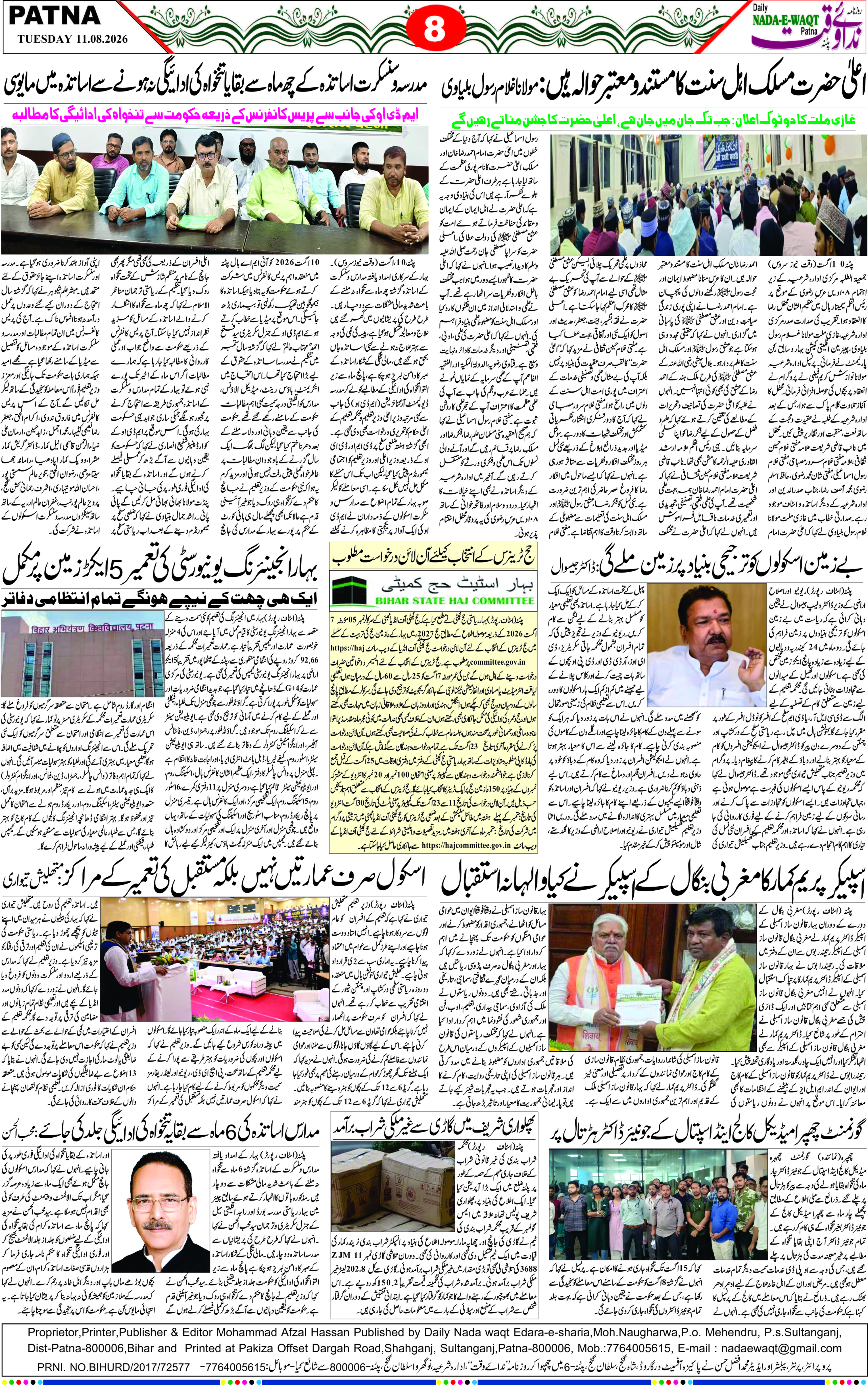 Page 8 - patna 2026-08-11