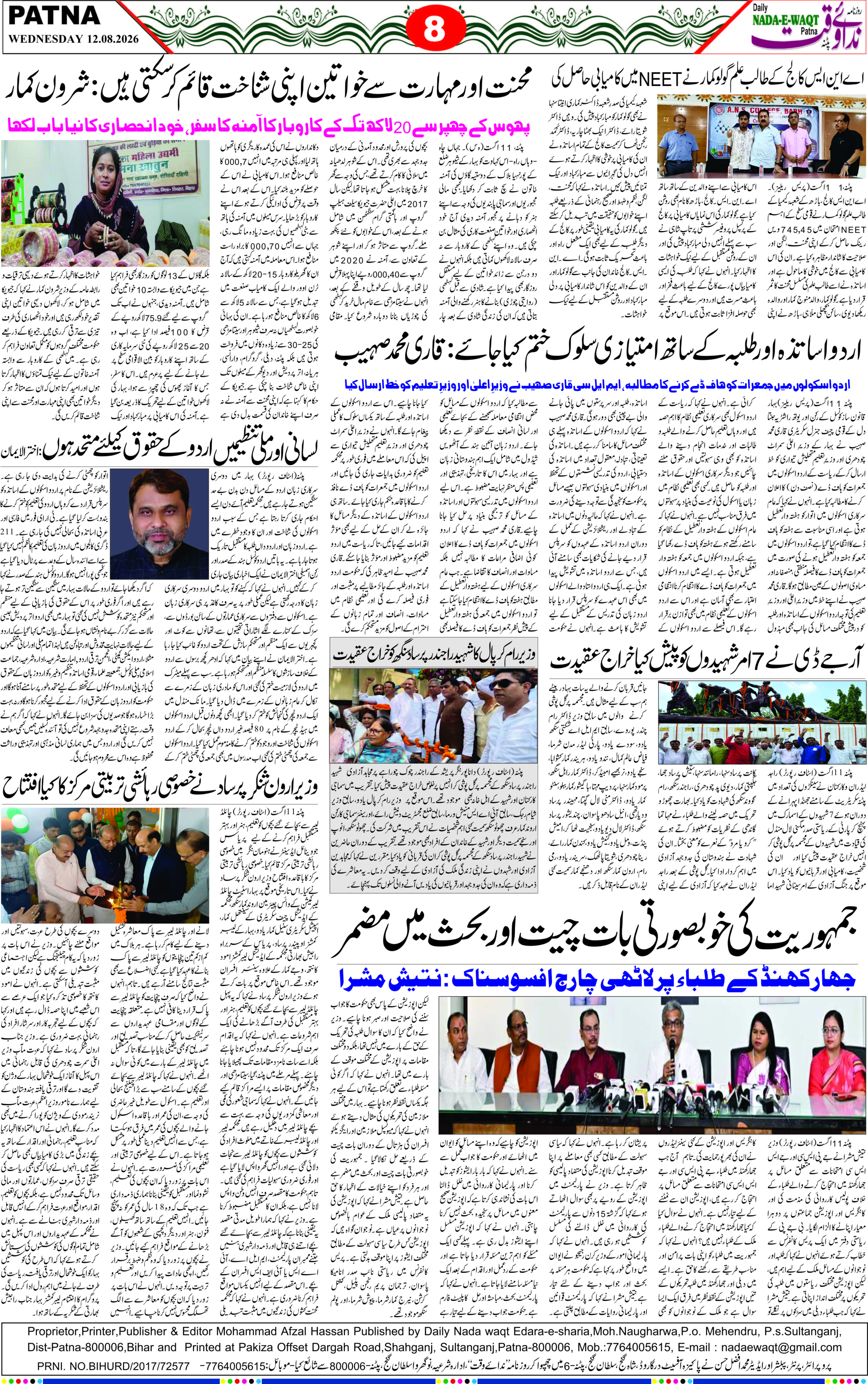 Page 8 - patna 2026-08-12