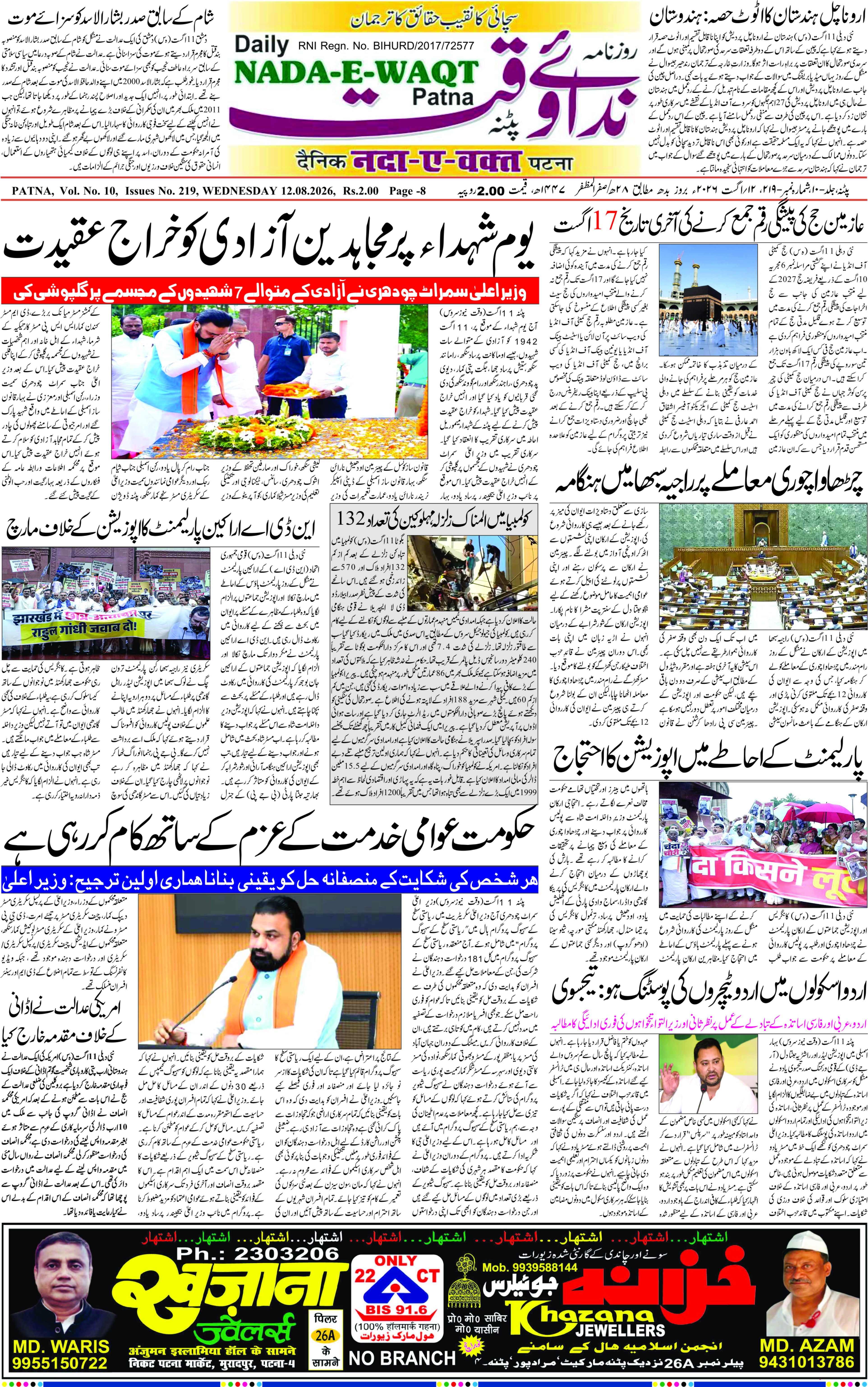 Page 1 - patna 2026-08-12