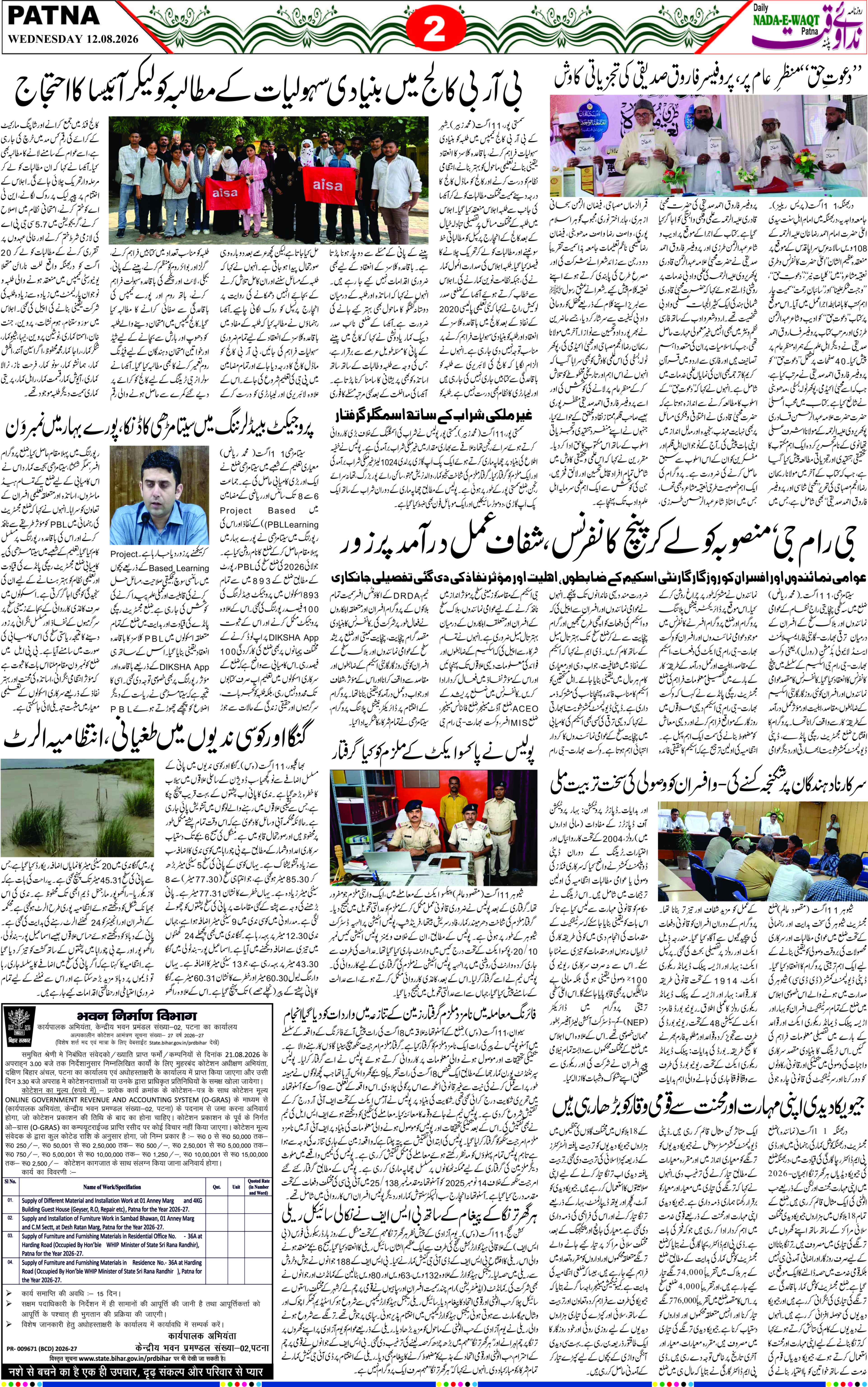 Page 2 - patna 2026-08-12