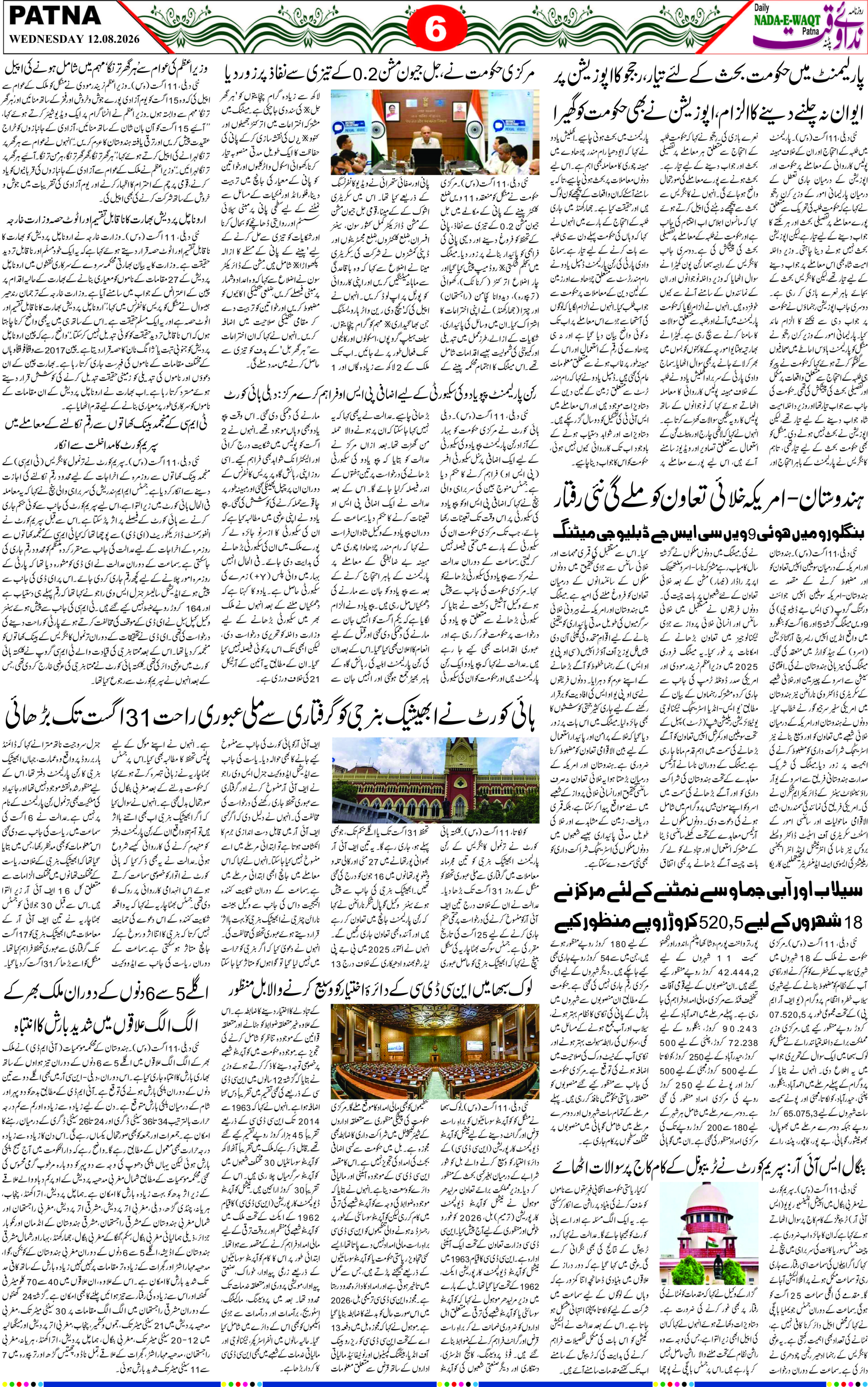 Page 6 - patna 2026-08-12