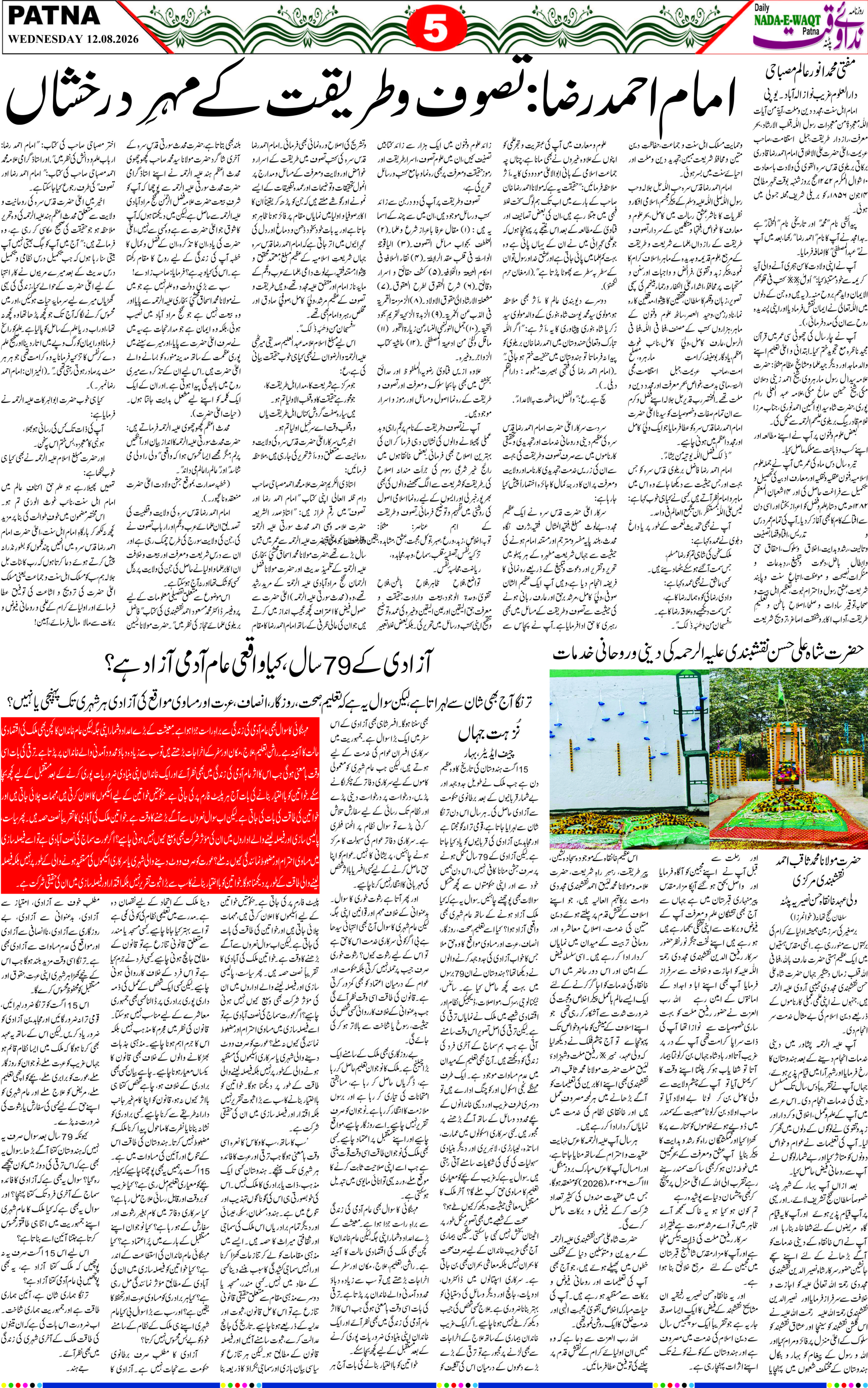 Page 5 - patna 2026-08-12