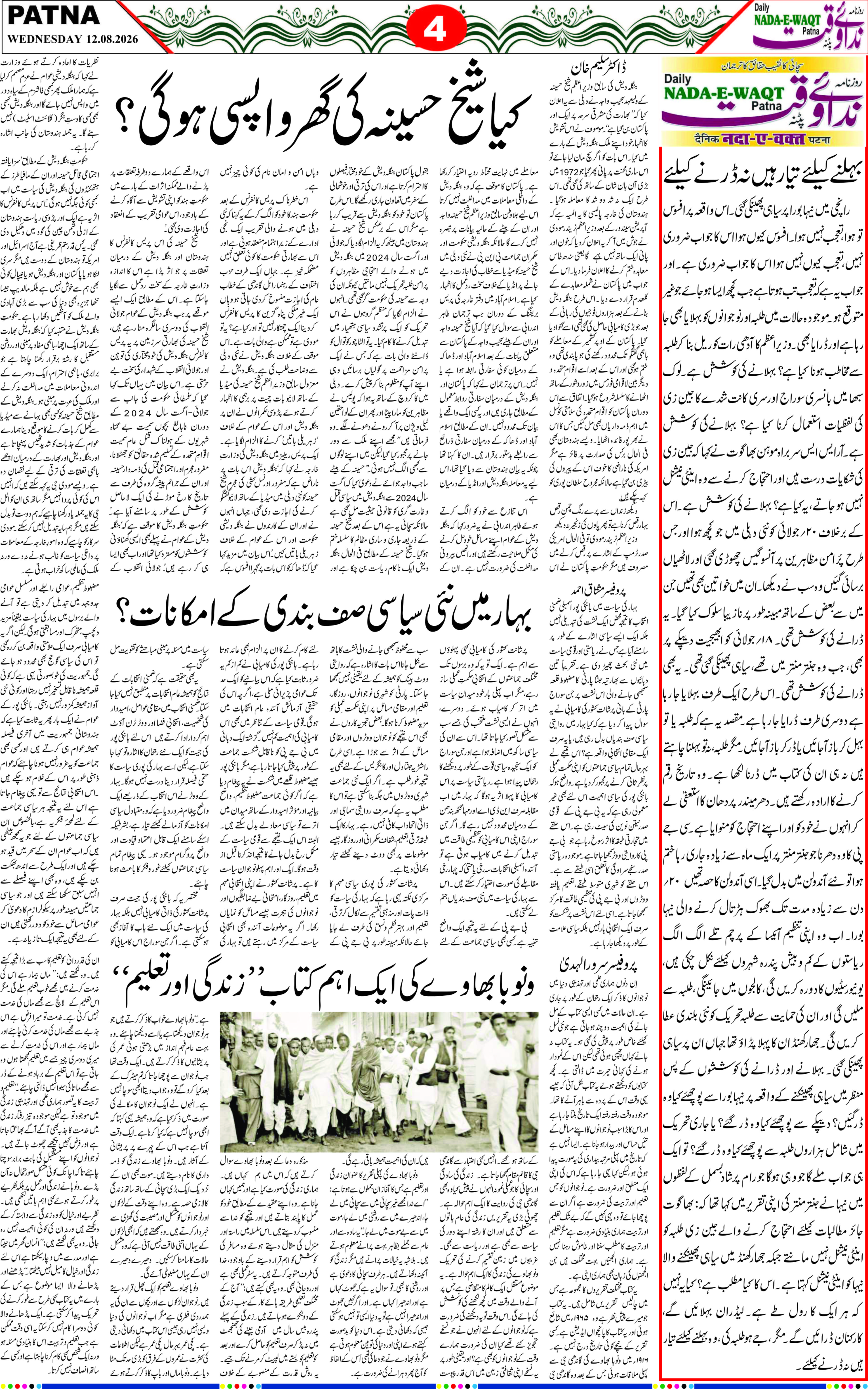 Page 4 - patna 2026-08-12