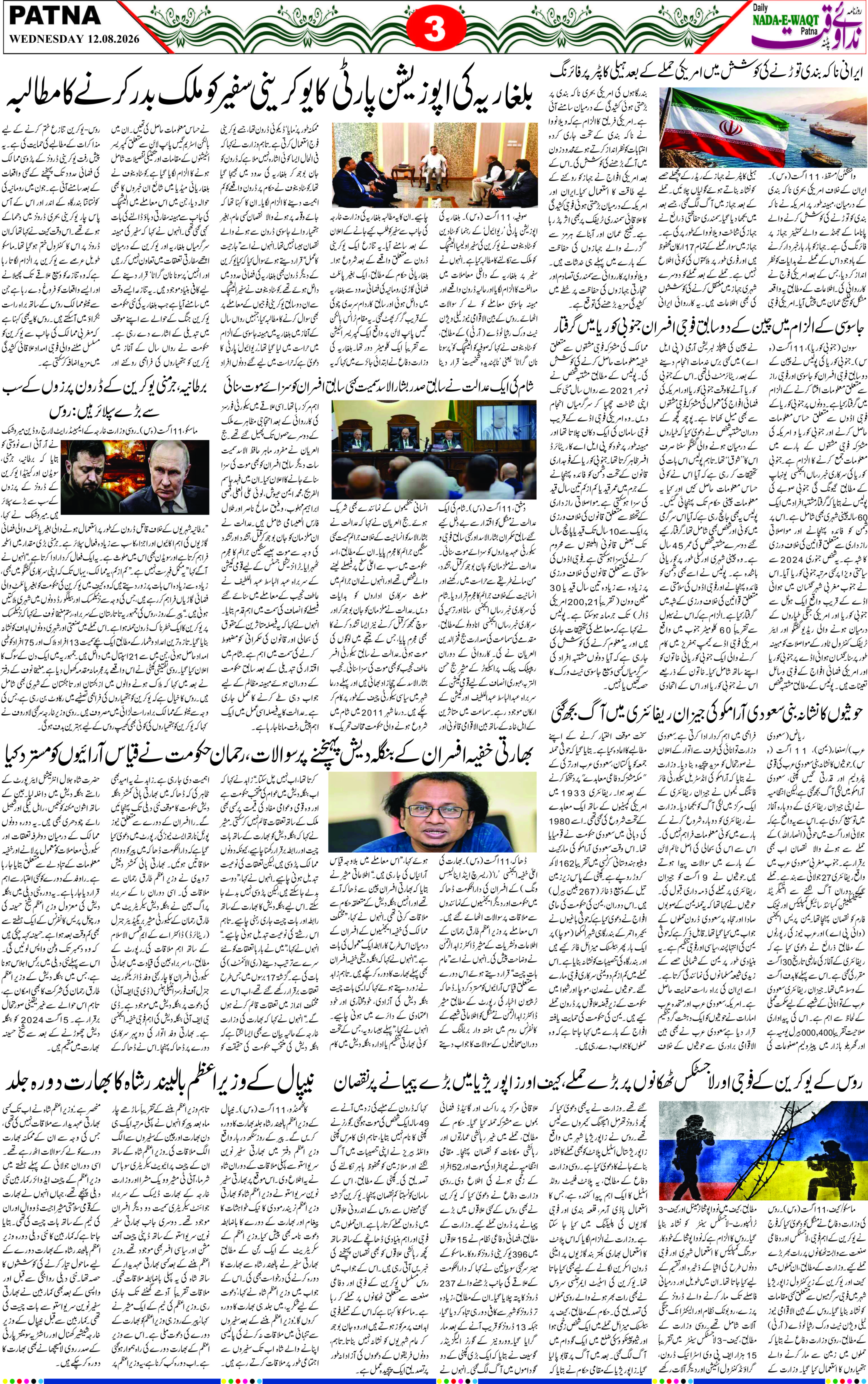 Page 3 - patna 2026-08-12