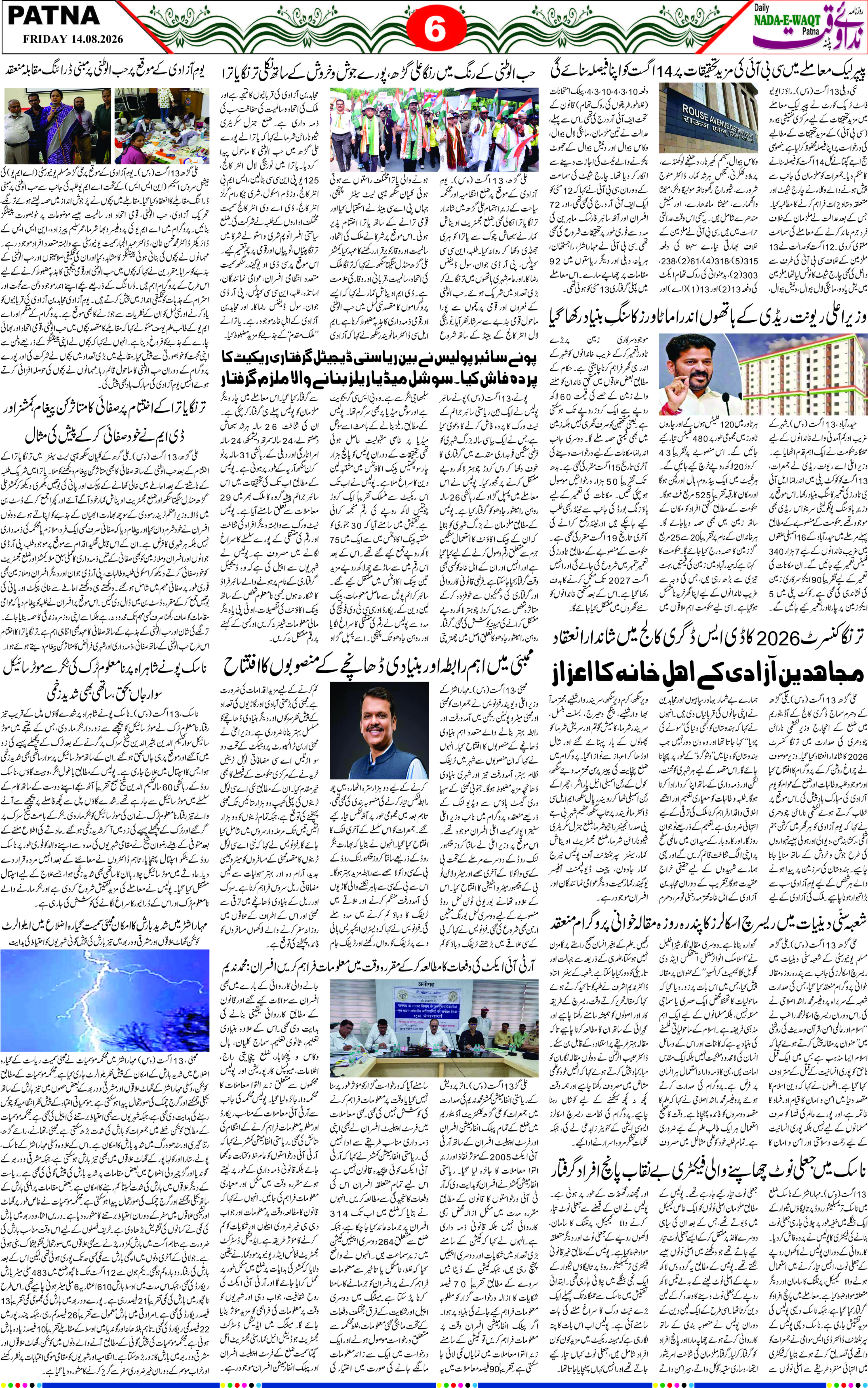 Page 6 - patna 2026-08-14