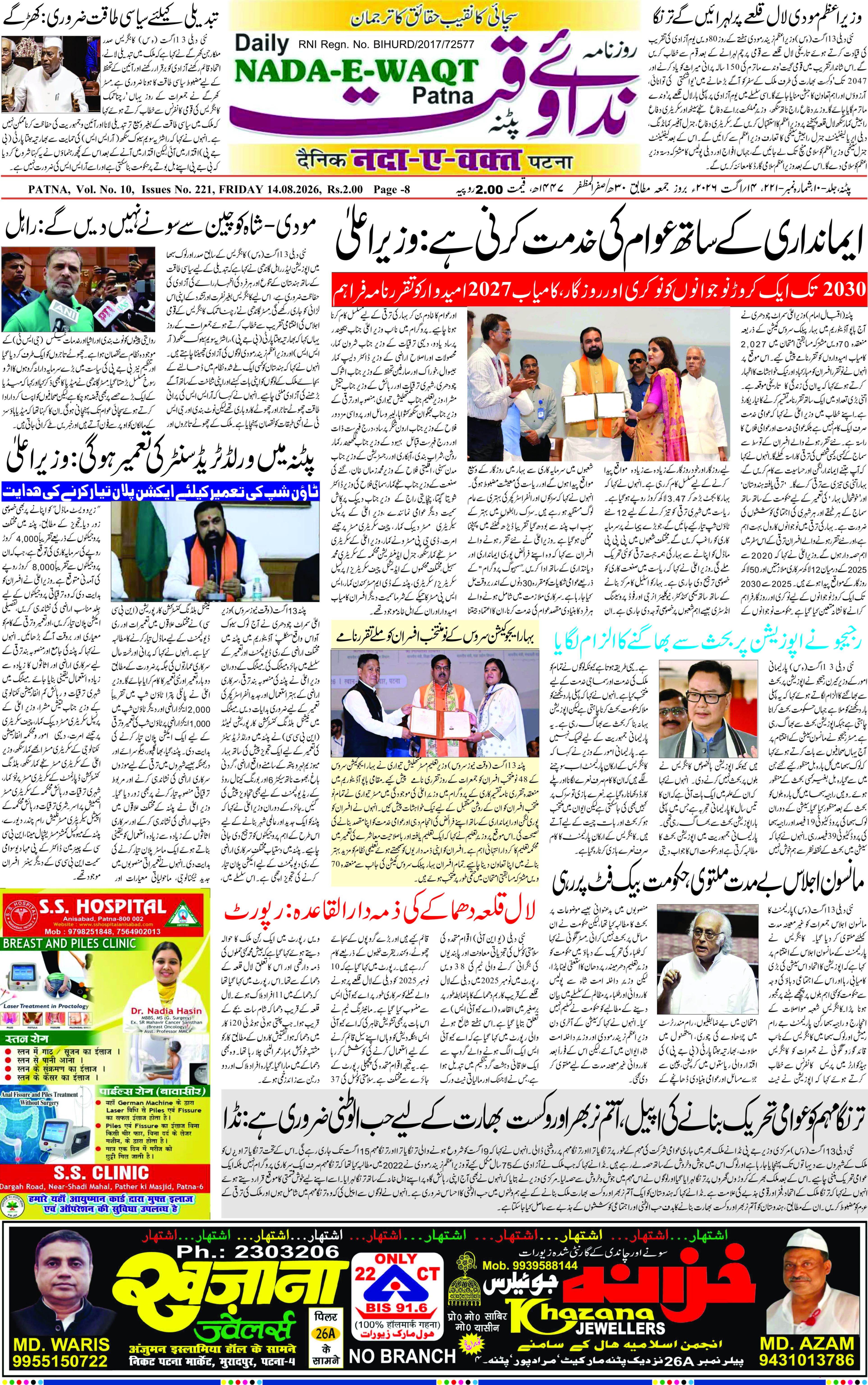 Page 1 - patna 2026-08-14