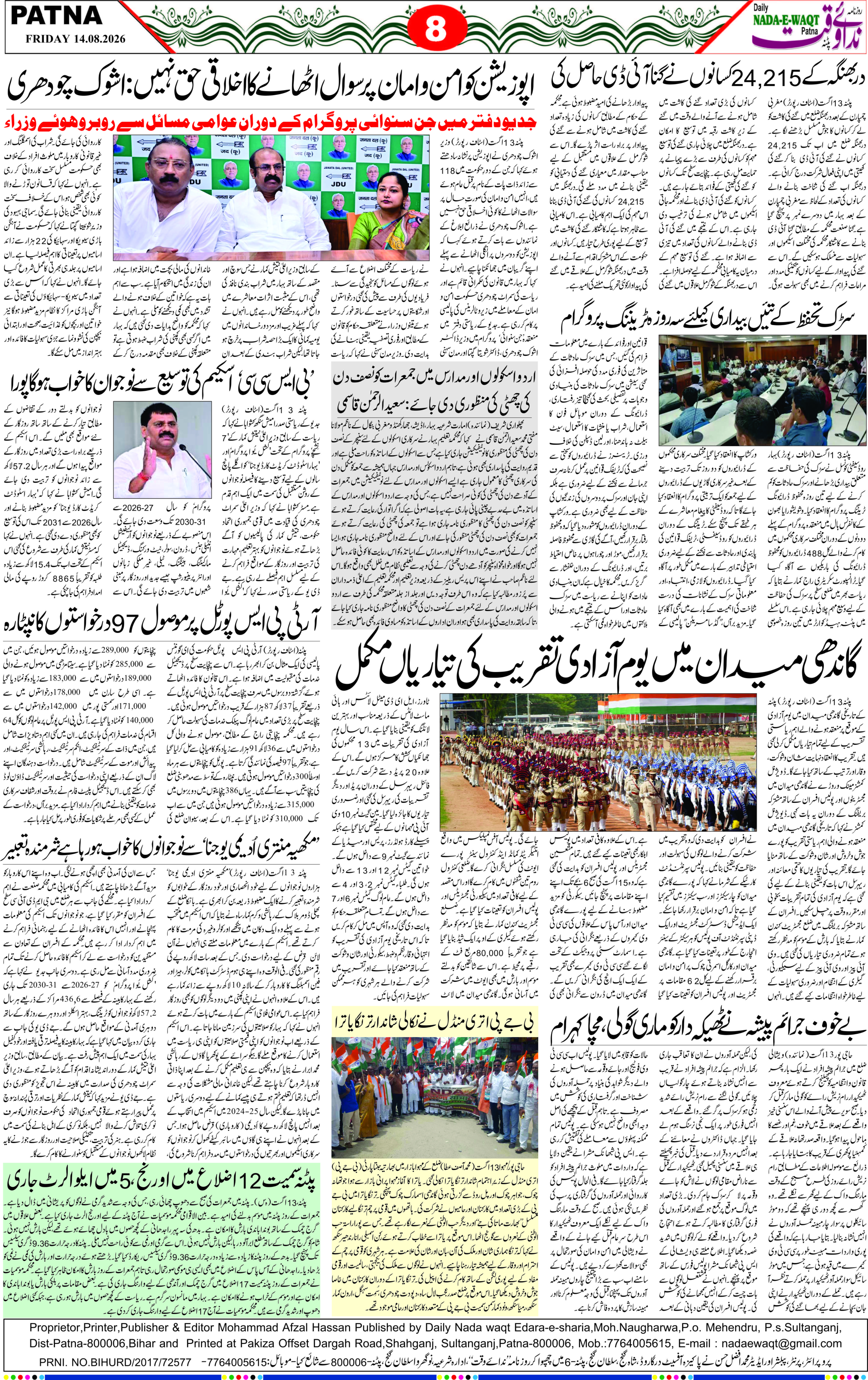 Page 8 - patna 2026-08-14