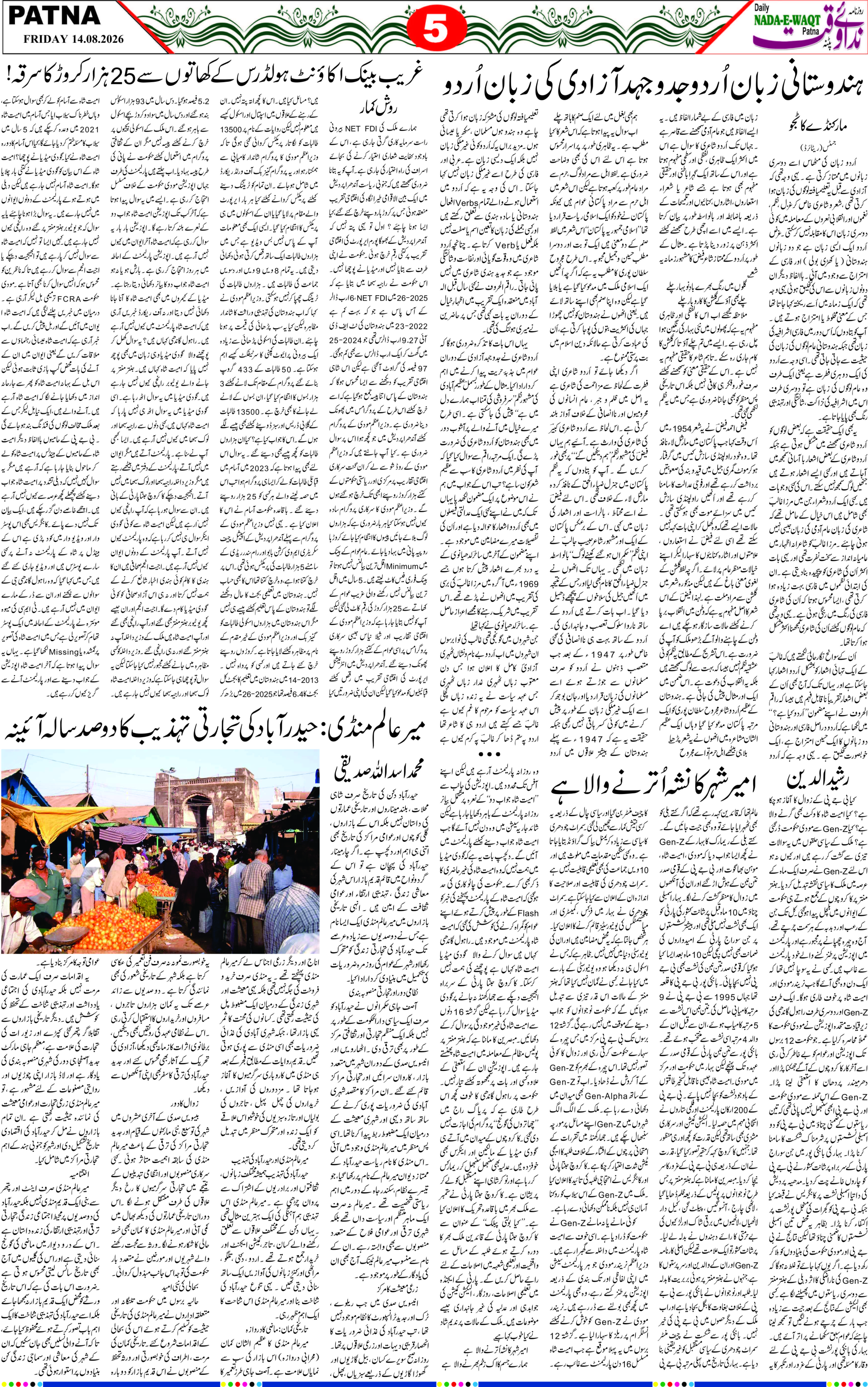 Page 5 - patna 2026-08-14