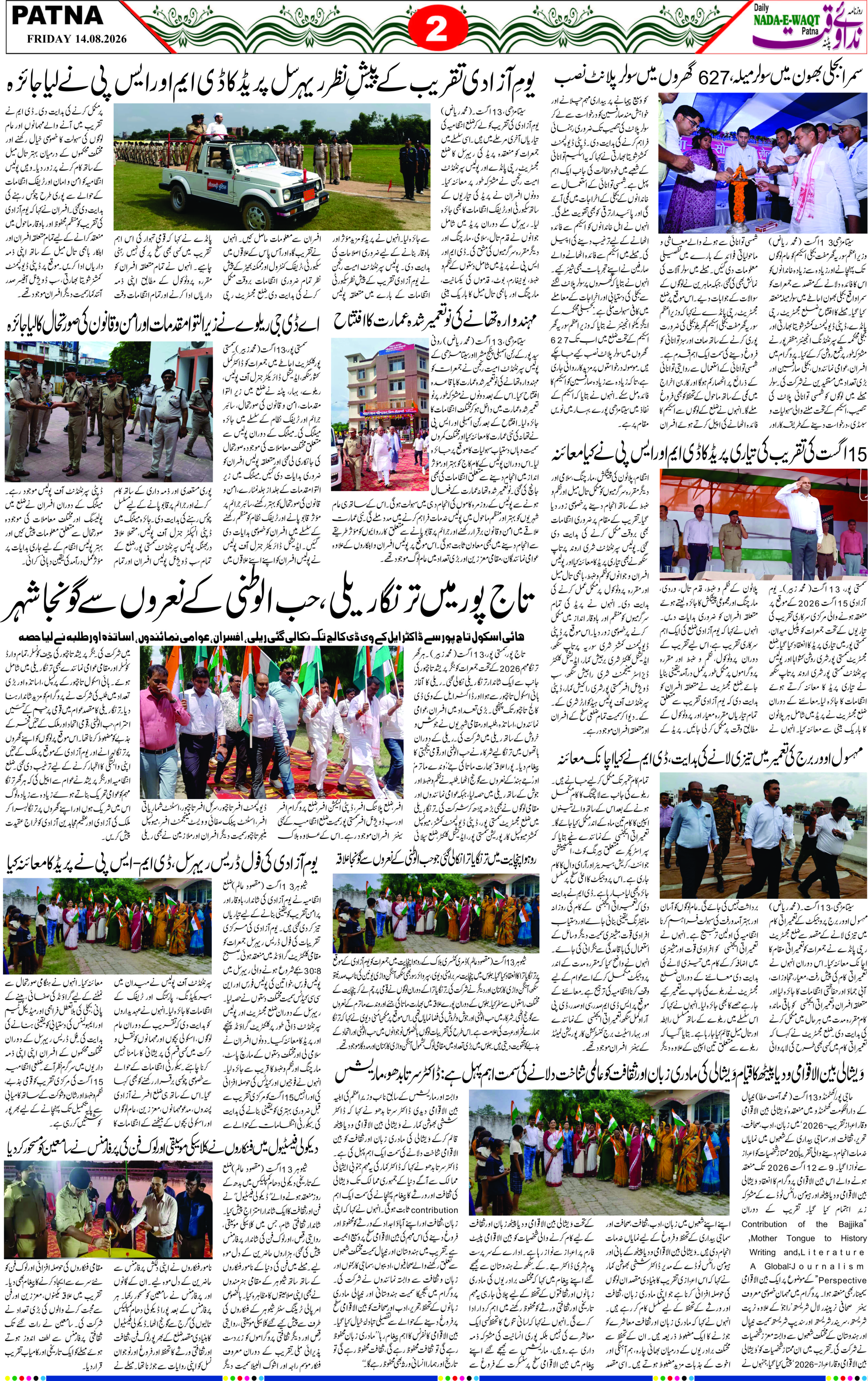 Page 2 - patna 2026-08-14