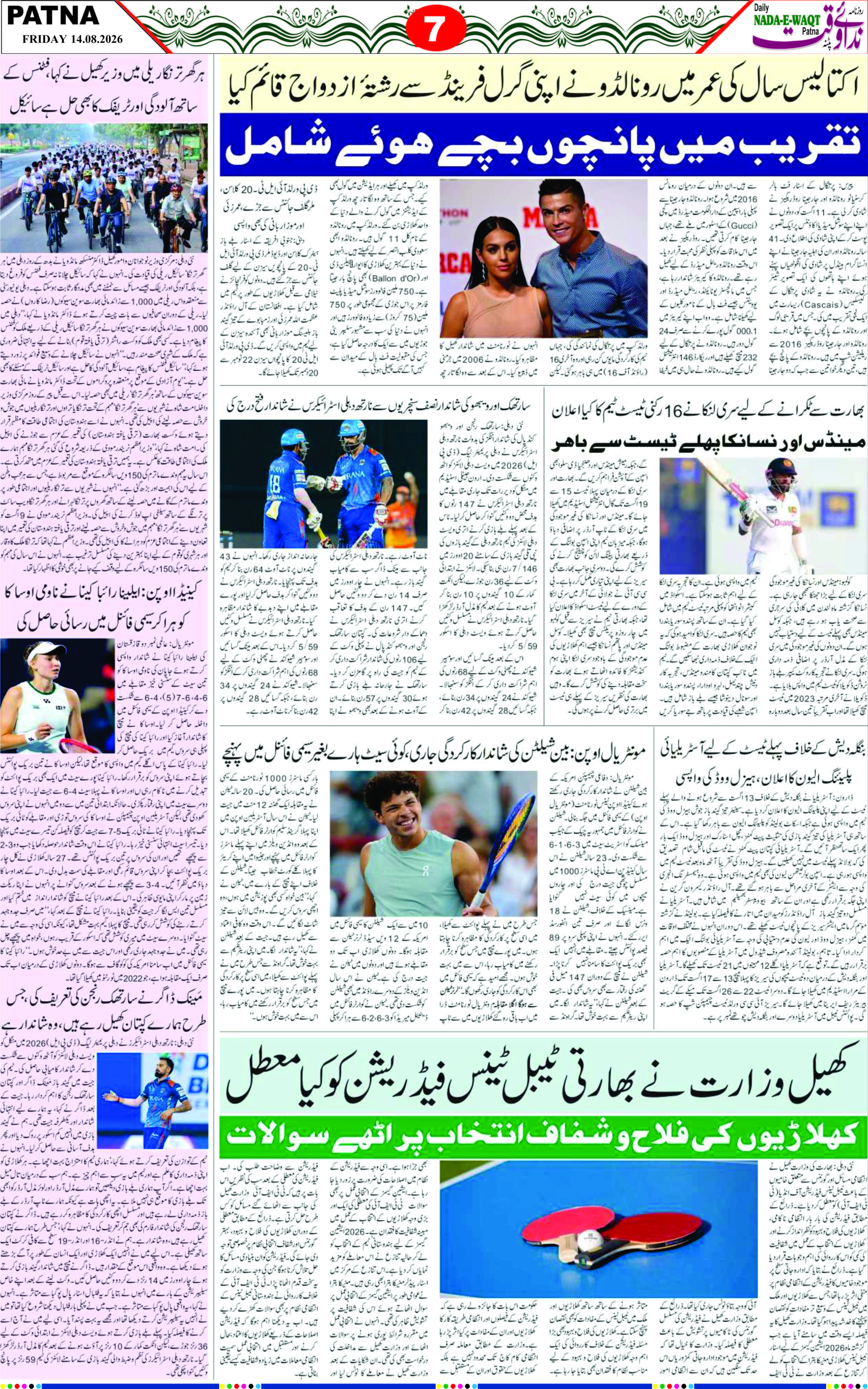 Page 7 - patna 2026-08-14