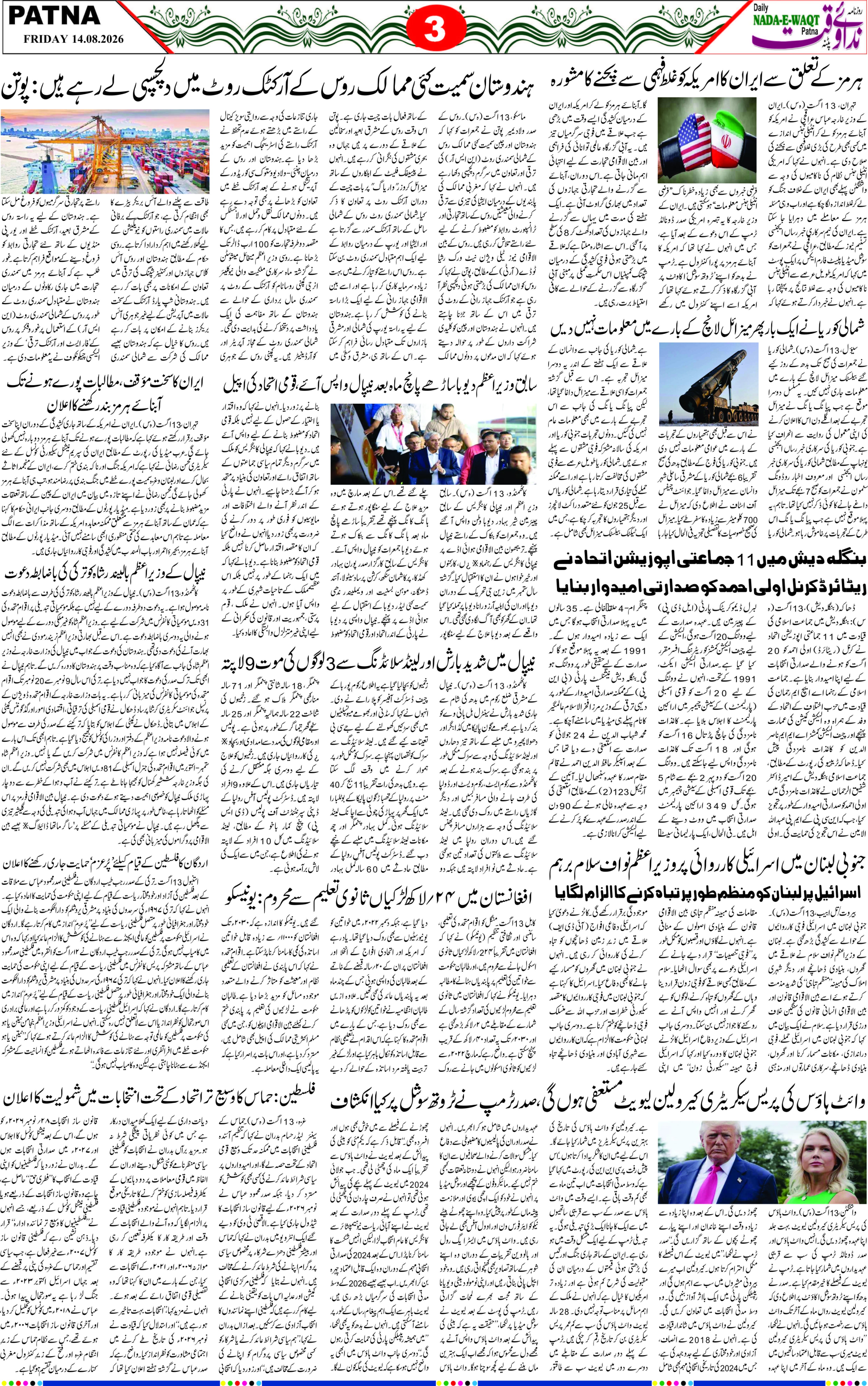 Page 3 - patna 2026-08-14