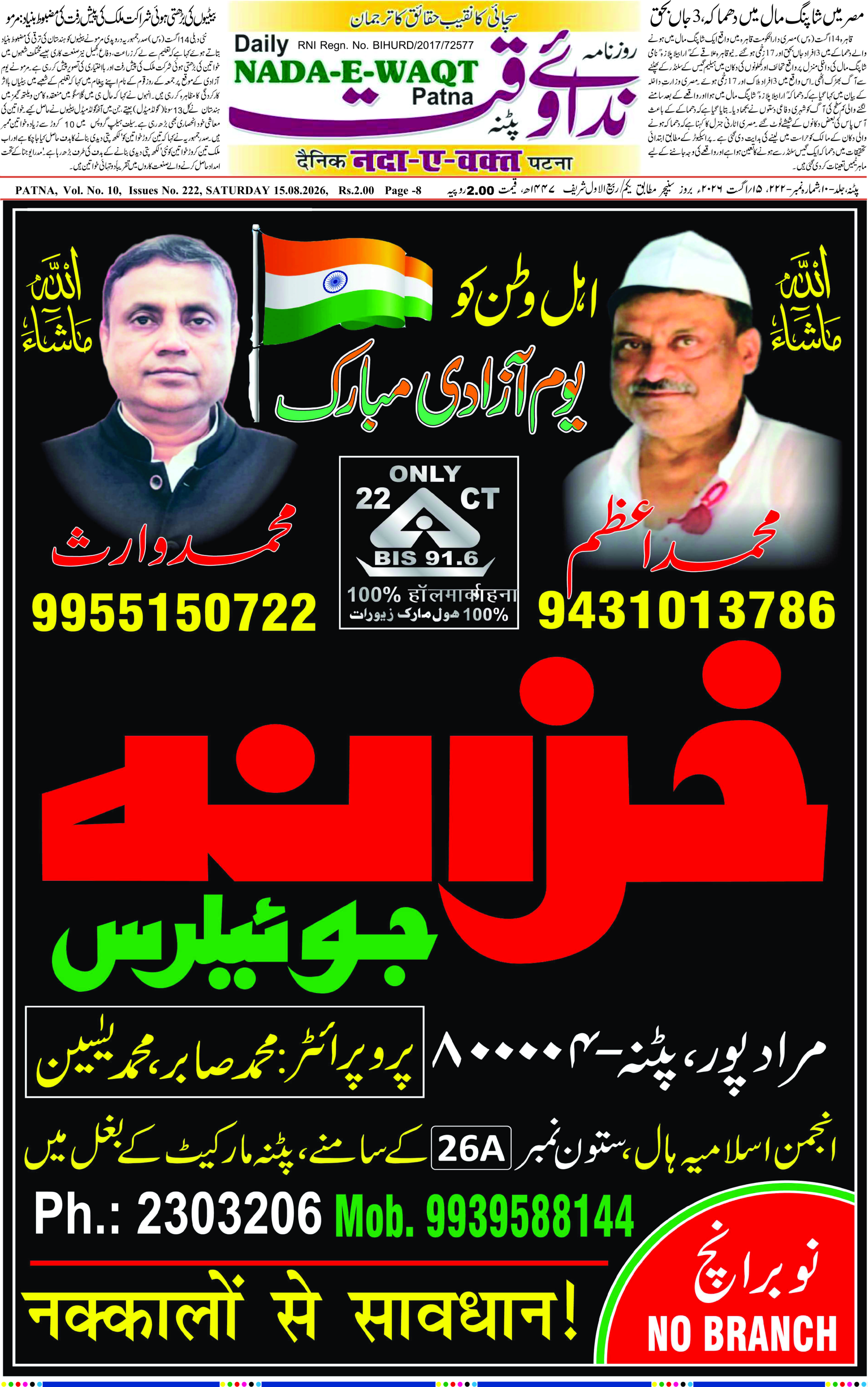 Page 1 - patna 2026-08-15