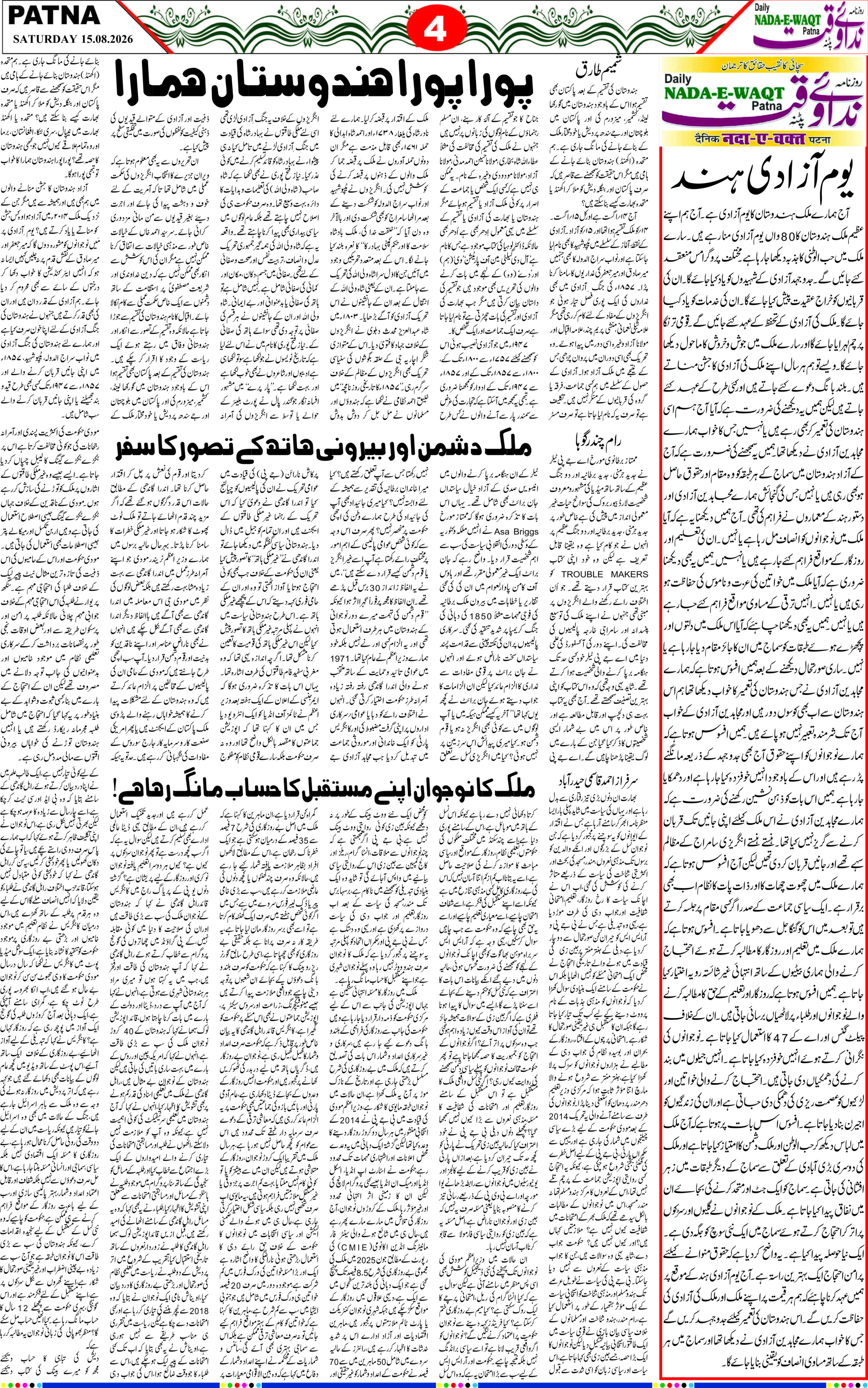 Page 4 - patna 2026-08-15