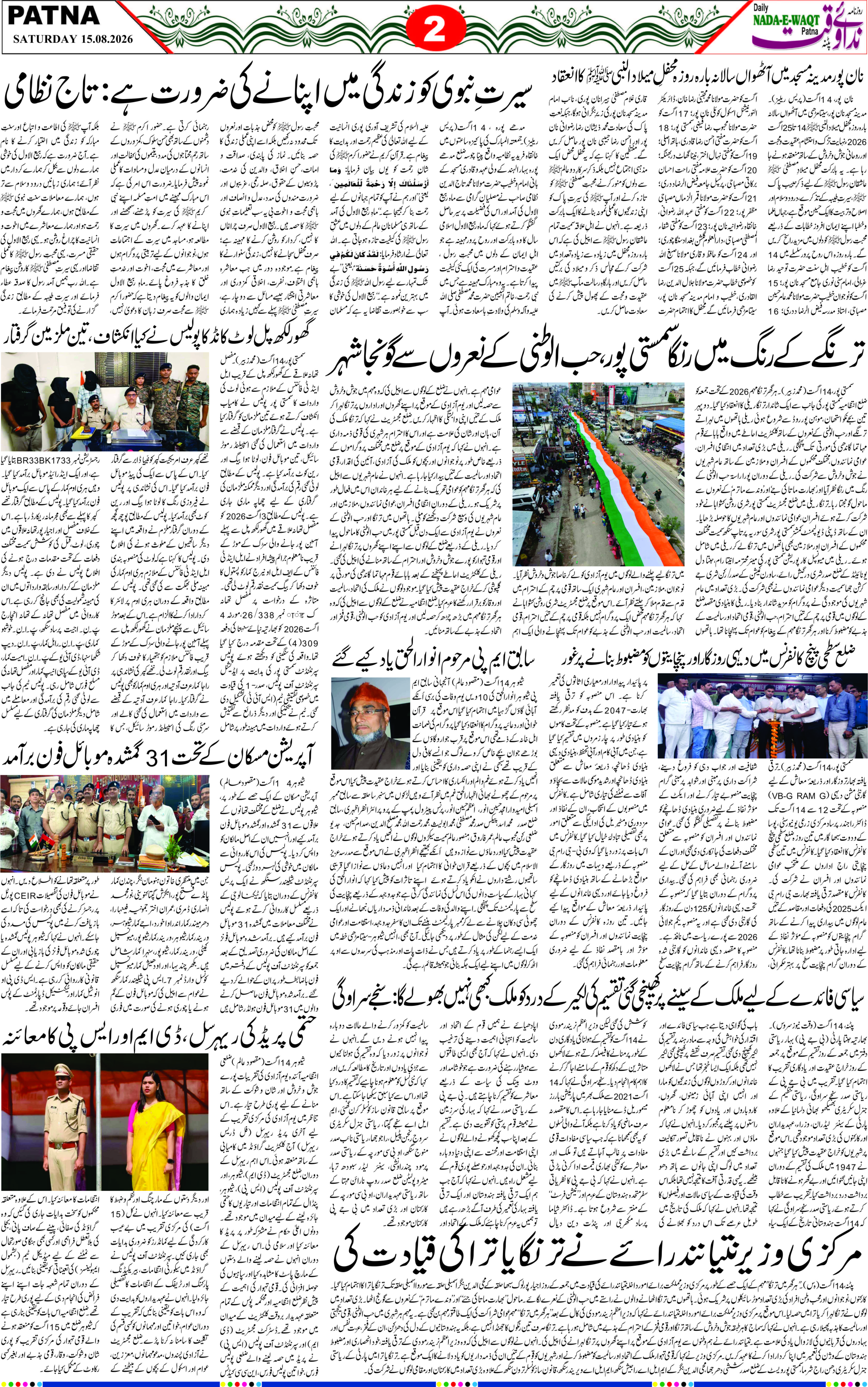 Page 2 - patna 2026-08-15