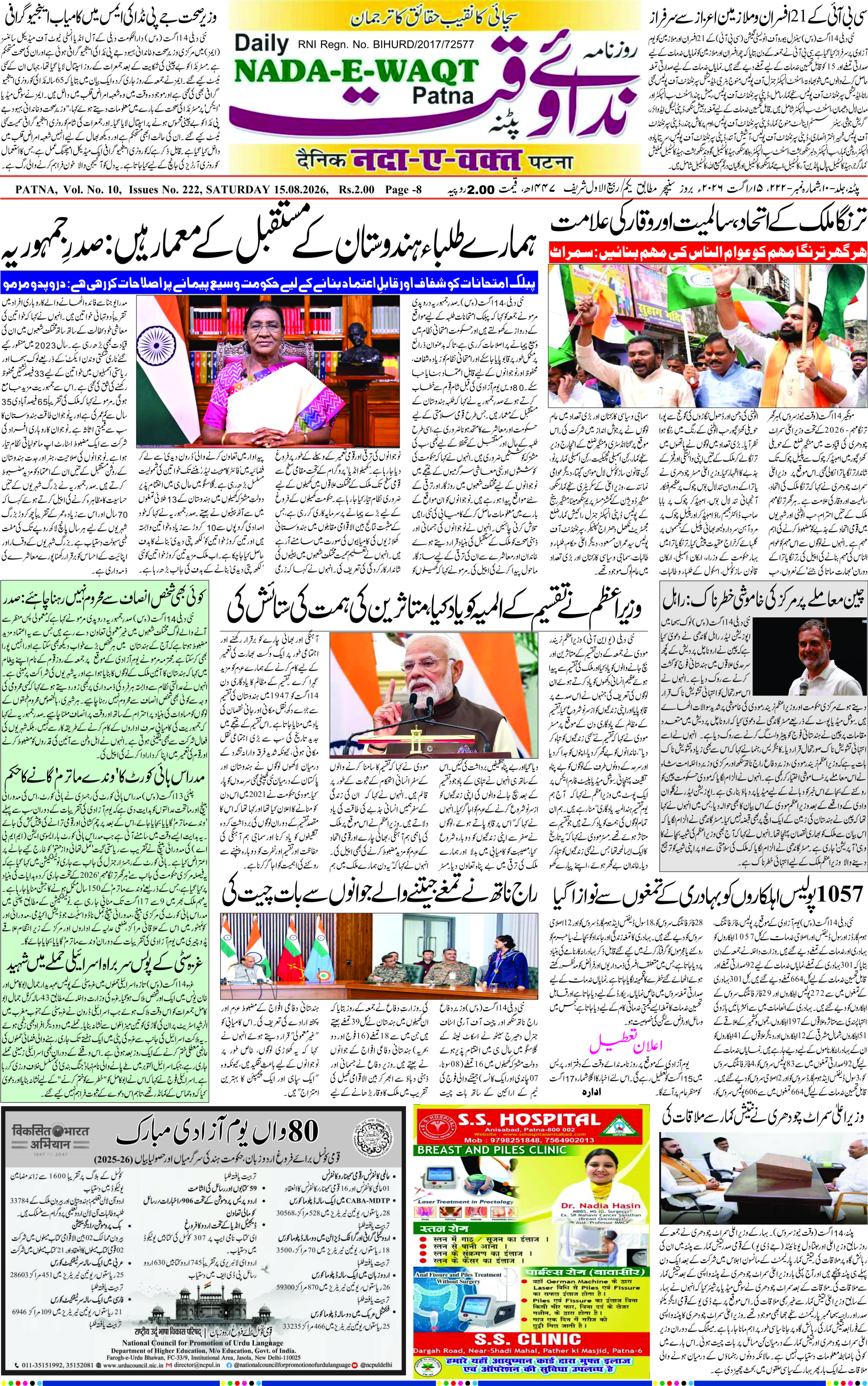 Page 3 - patna 2026-08-15