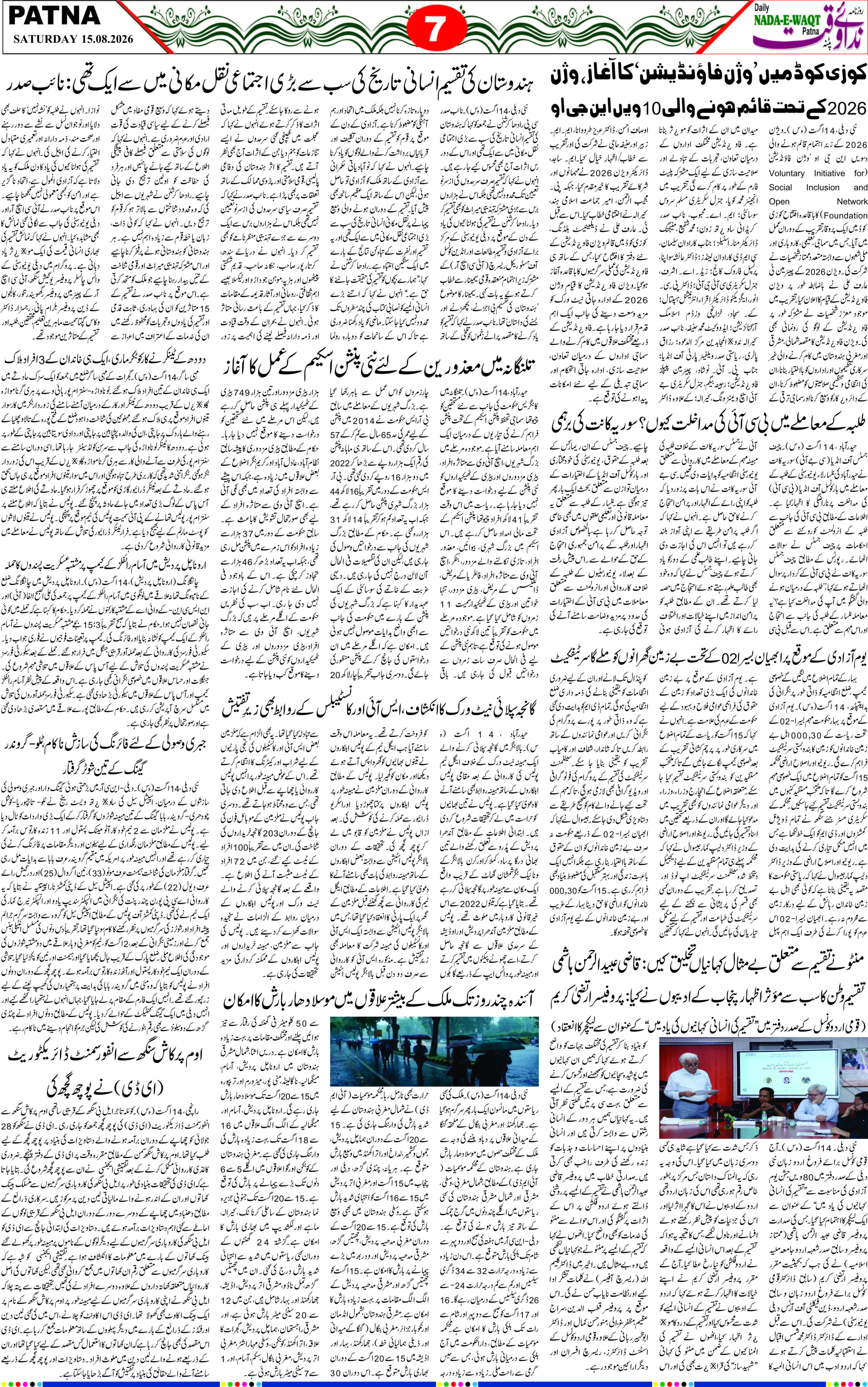 Page 7 - patna 2026-08-15