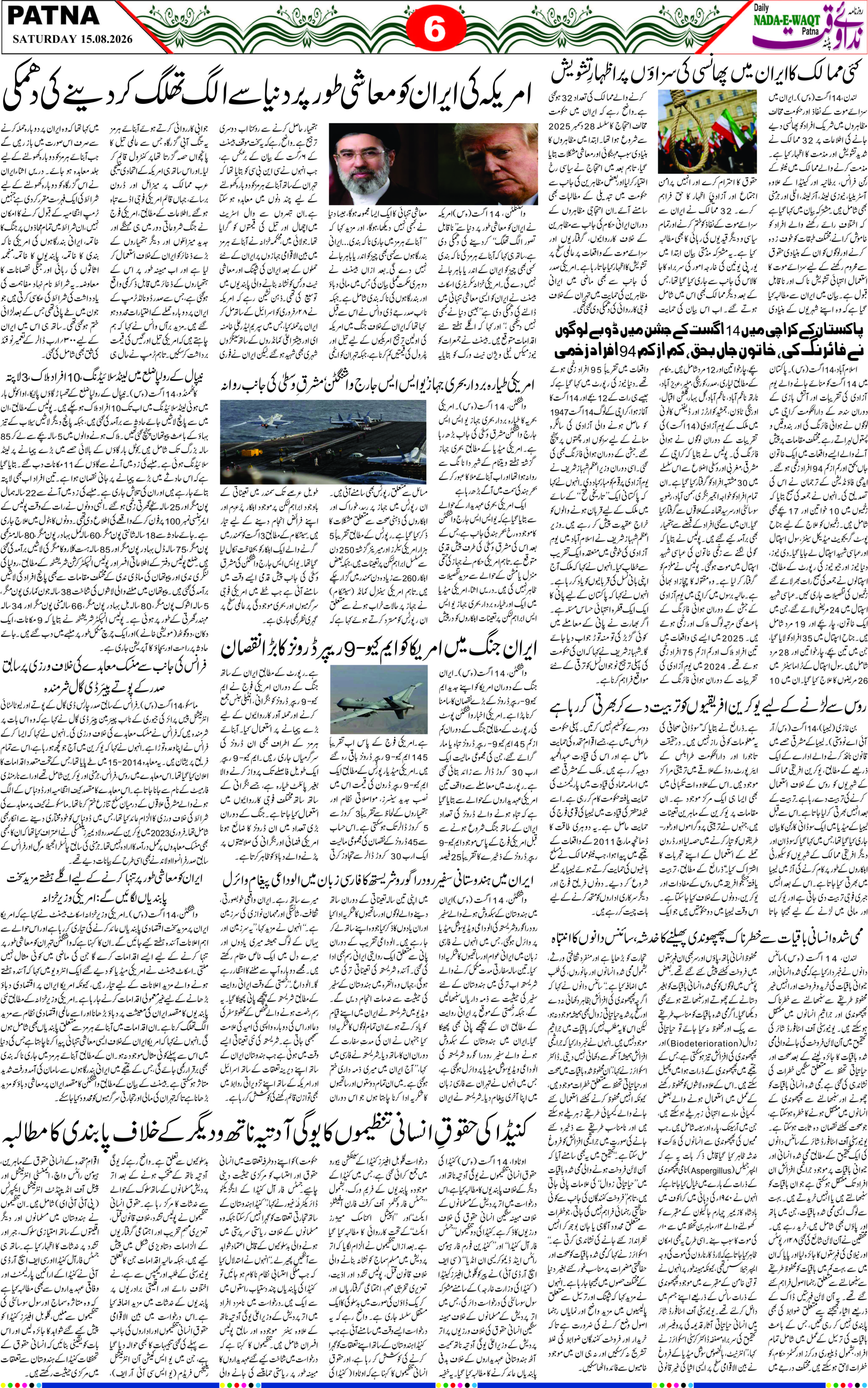 Page 6 - patna 2026-08-15