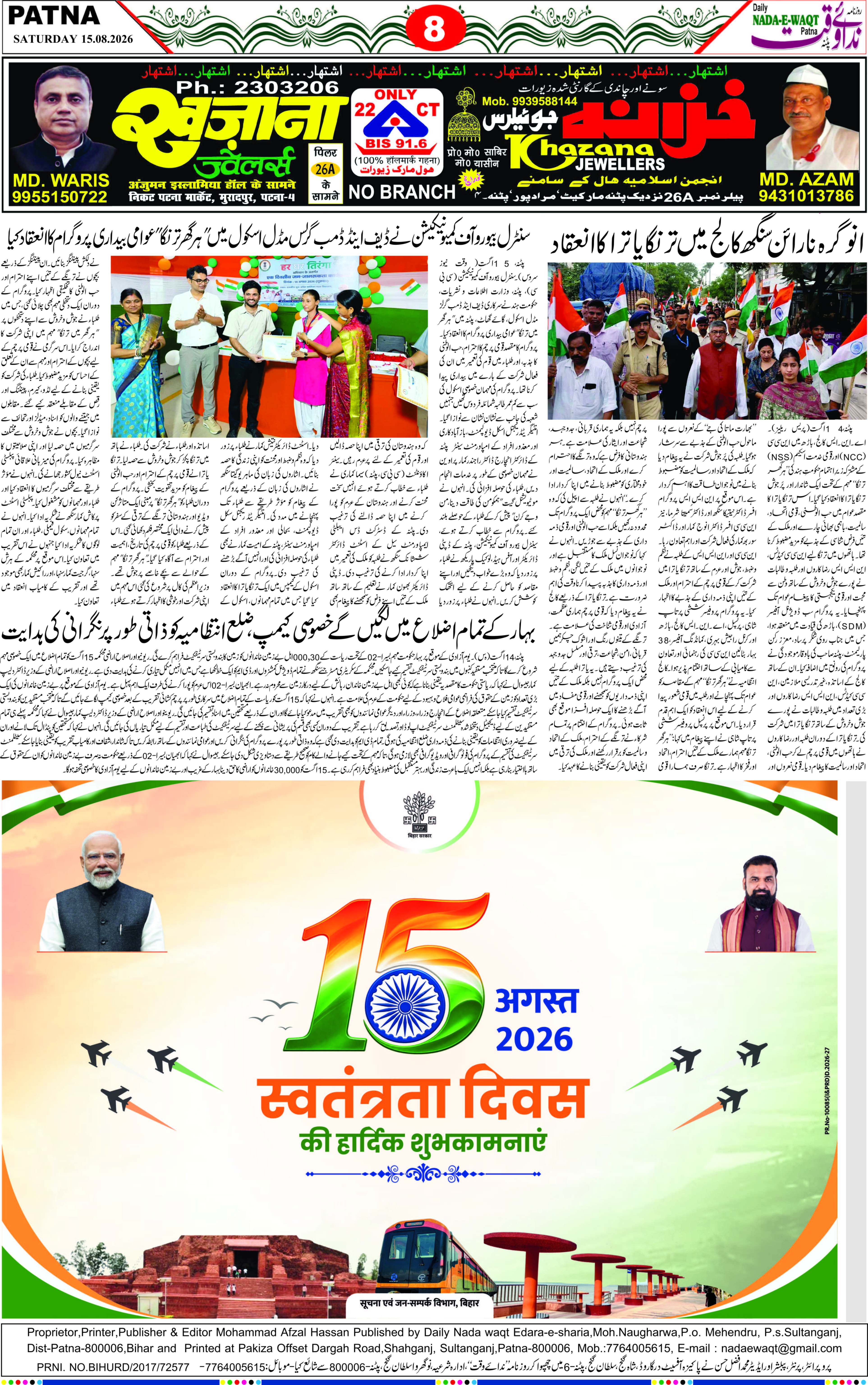 Page 8 - patna 2026-08-15