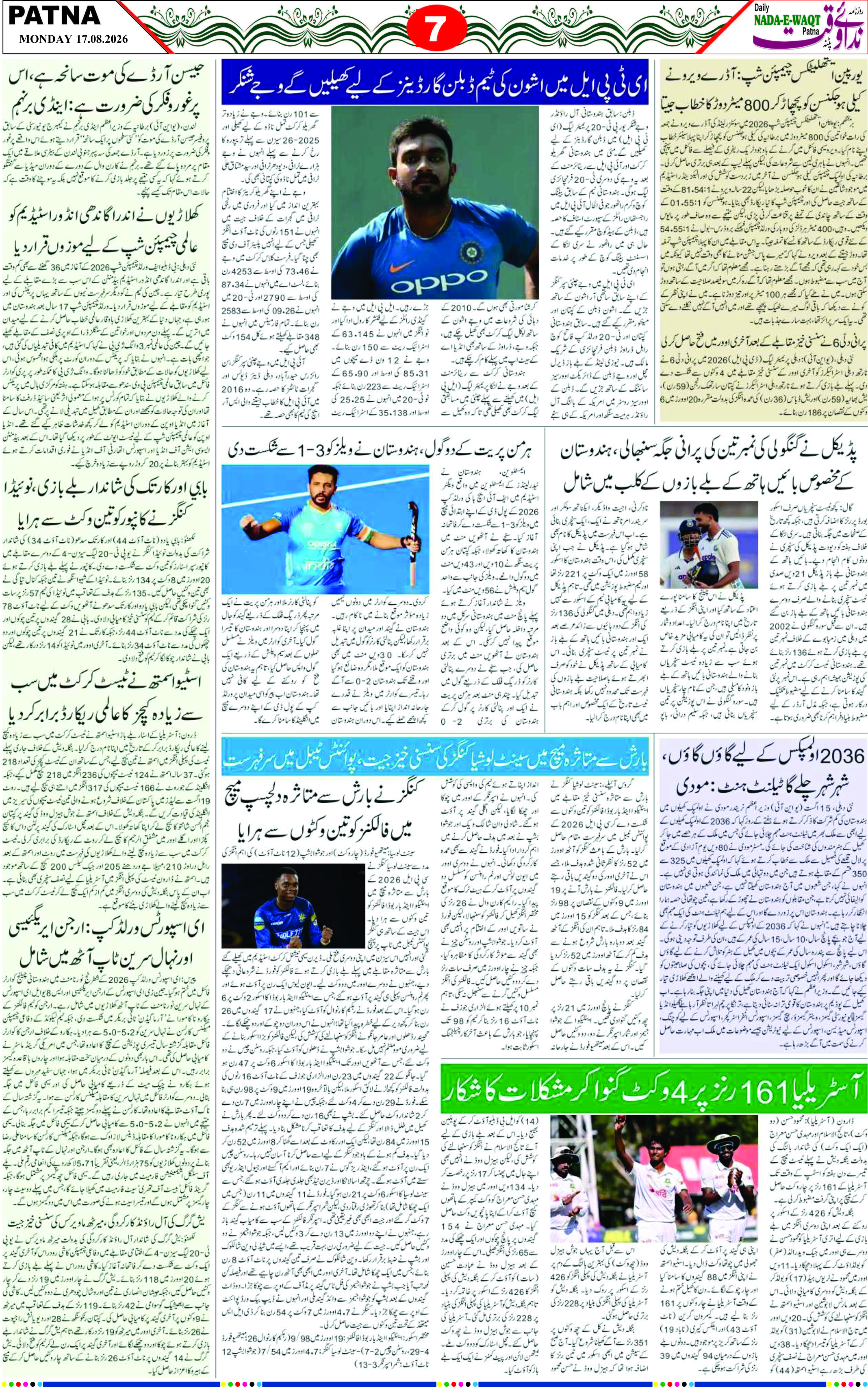 Page 7 - patna 2026-08-17