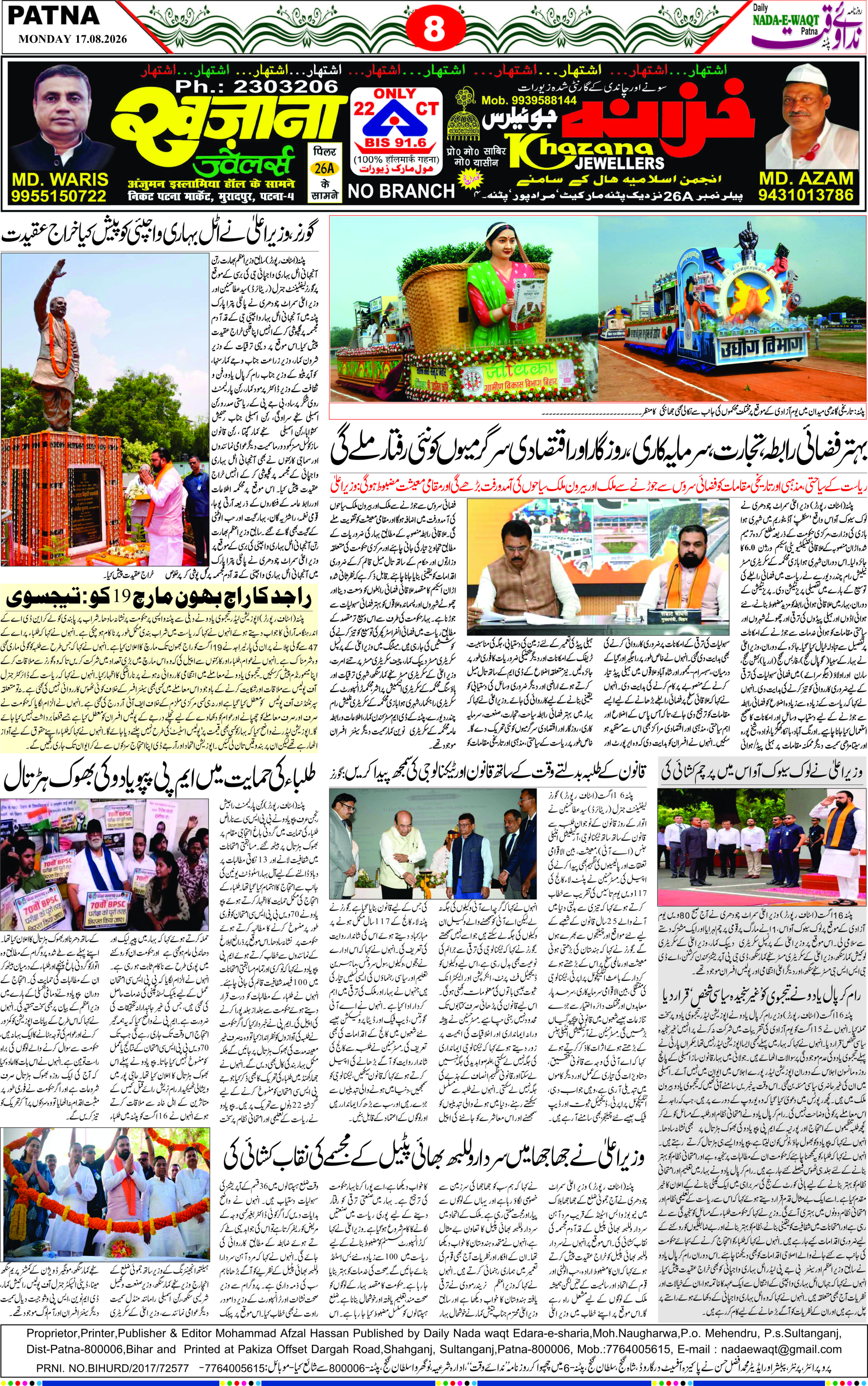 Page 8 - patna 2026-08-17