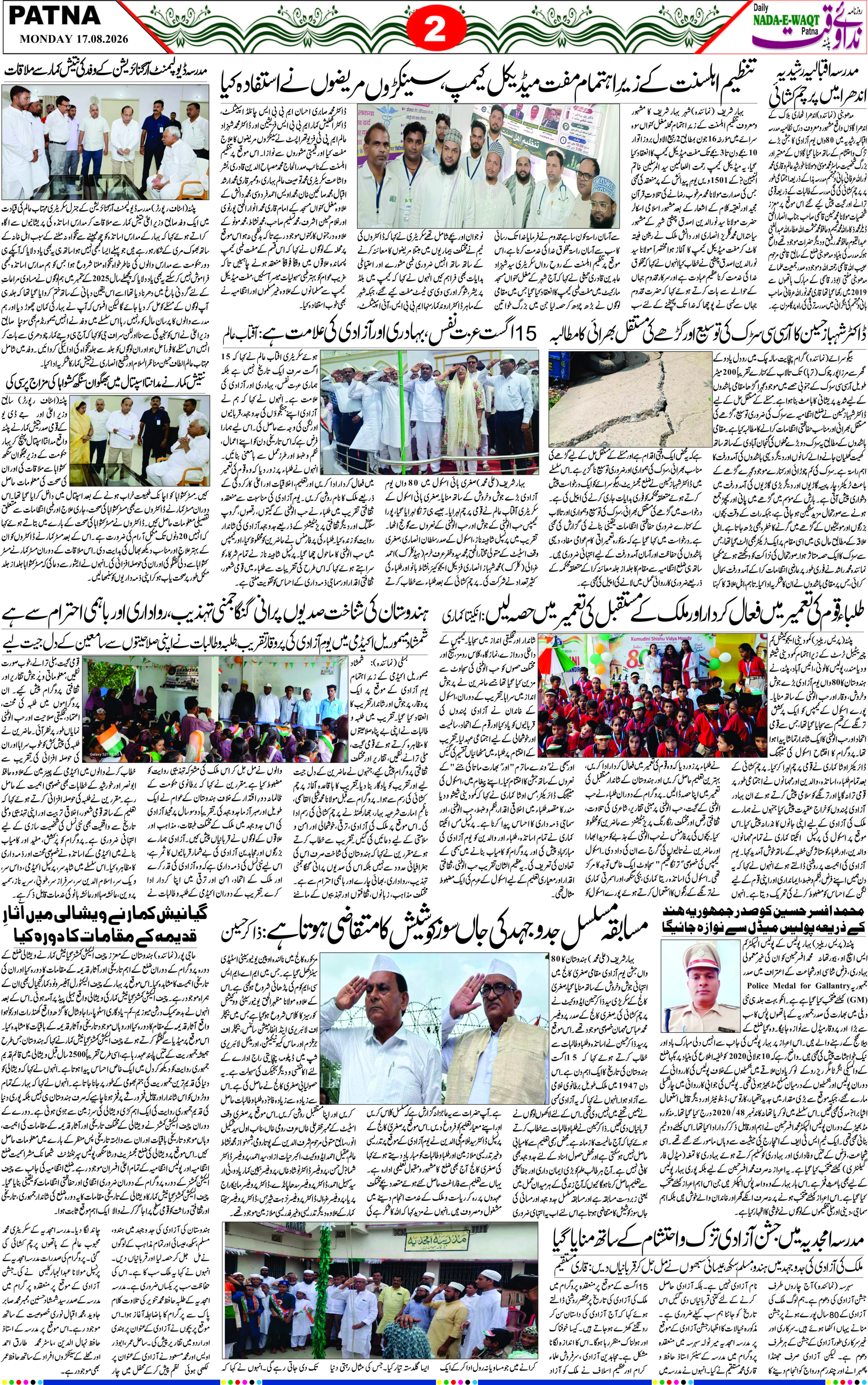 Page 2 - patna 2026-08-17