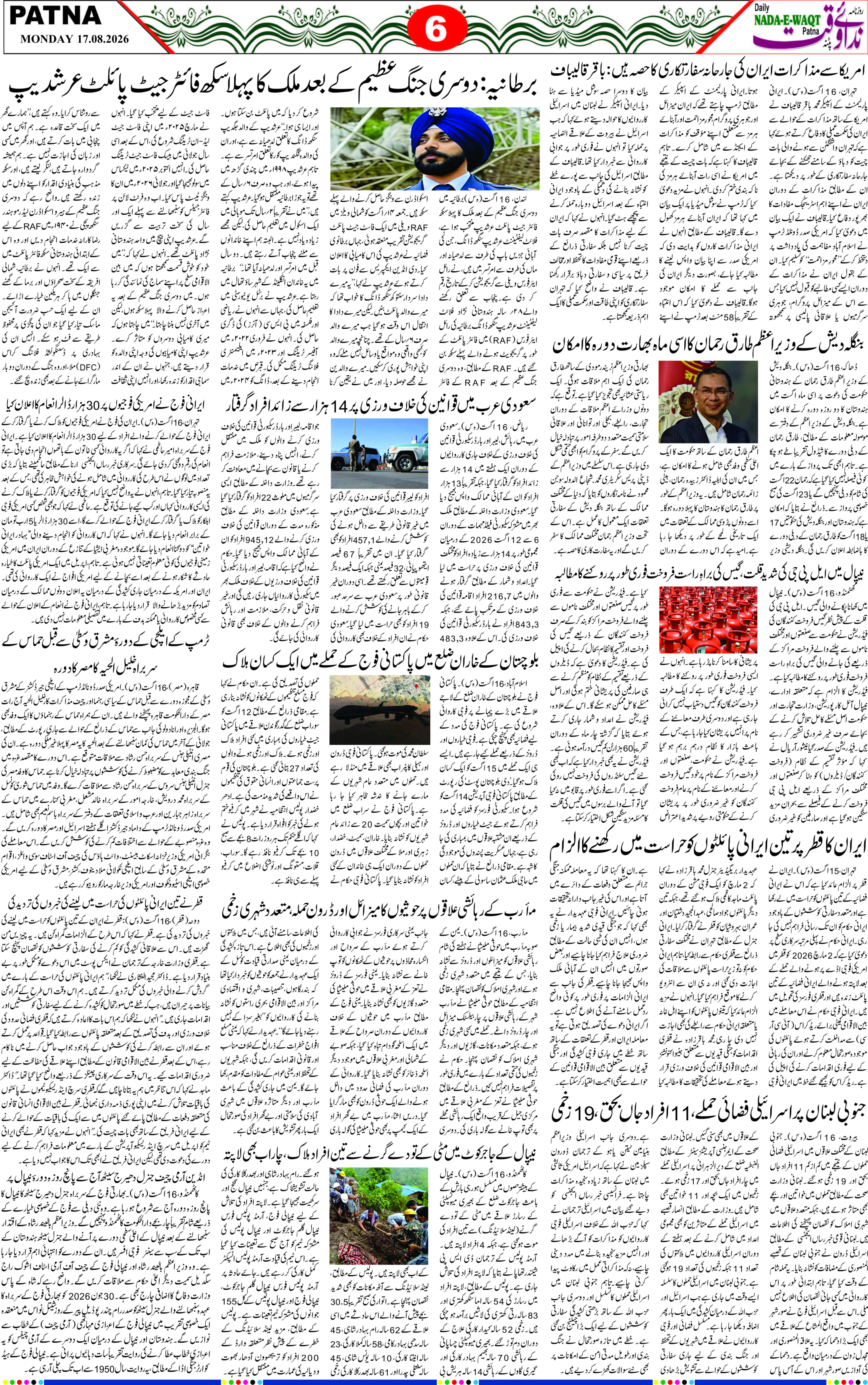 Page 6 - patna 2026-08-17