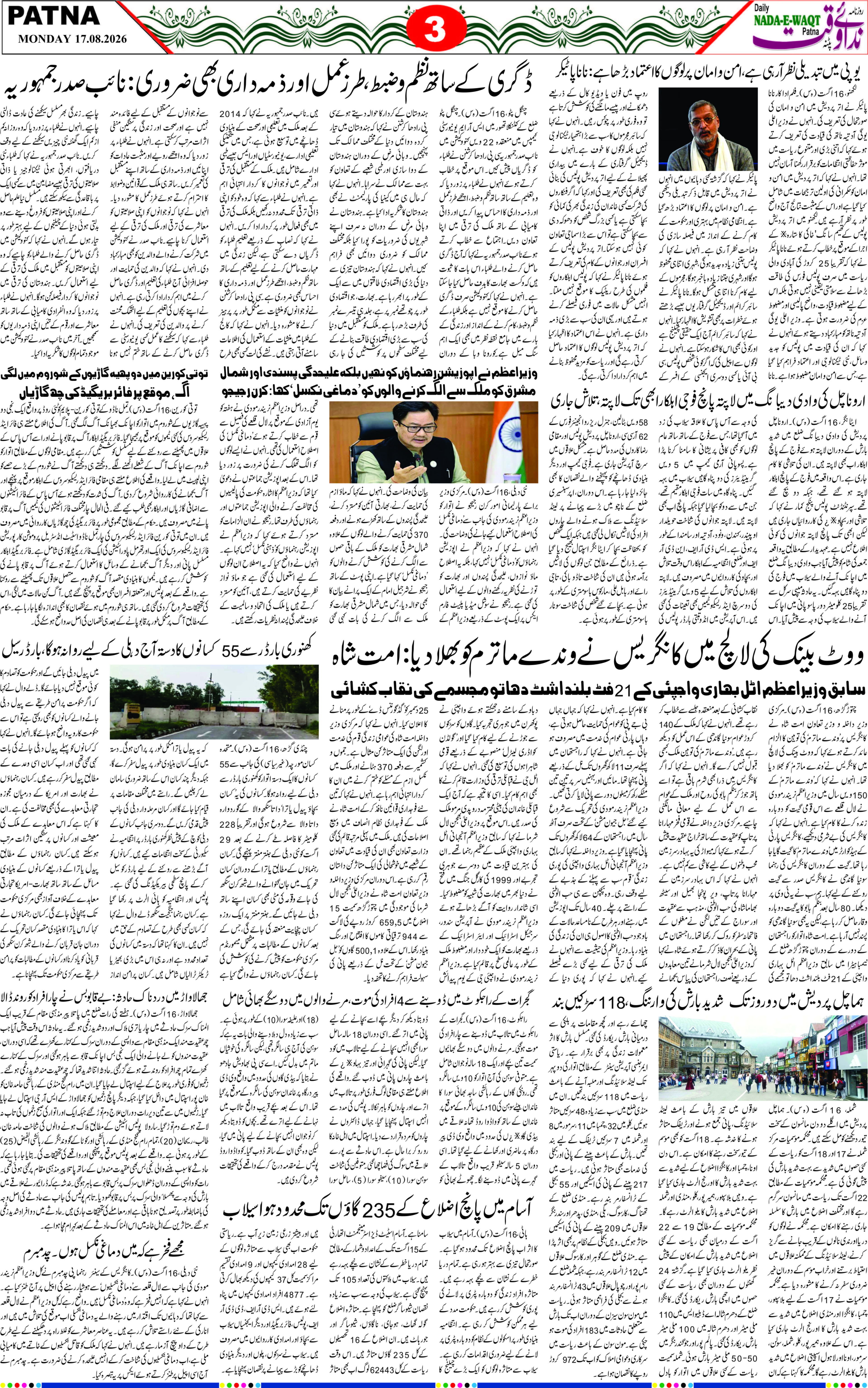 Page 3 - patna 2026-08-17