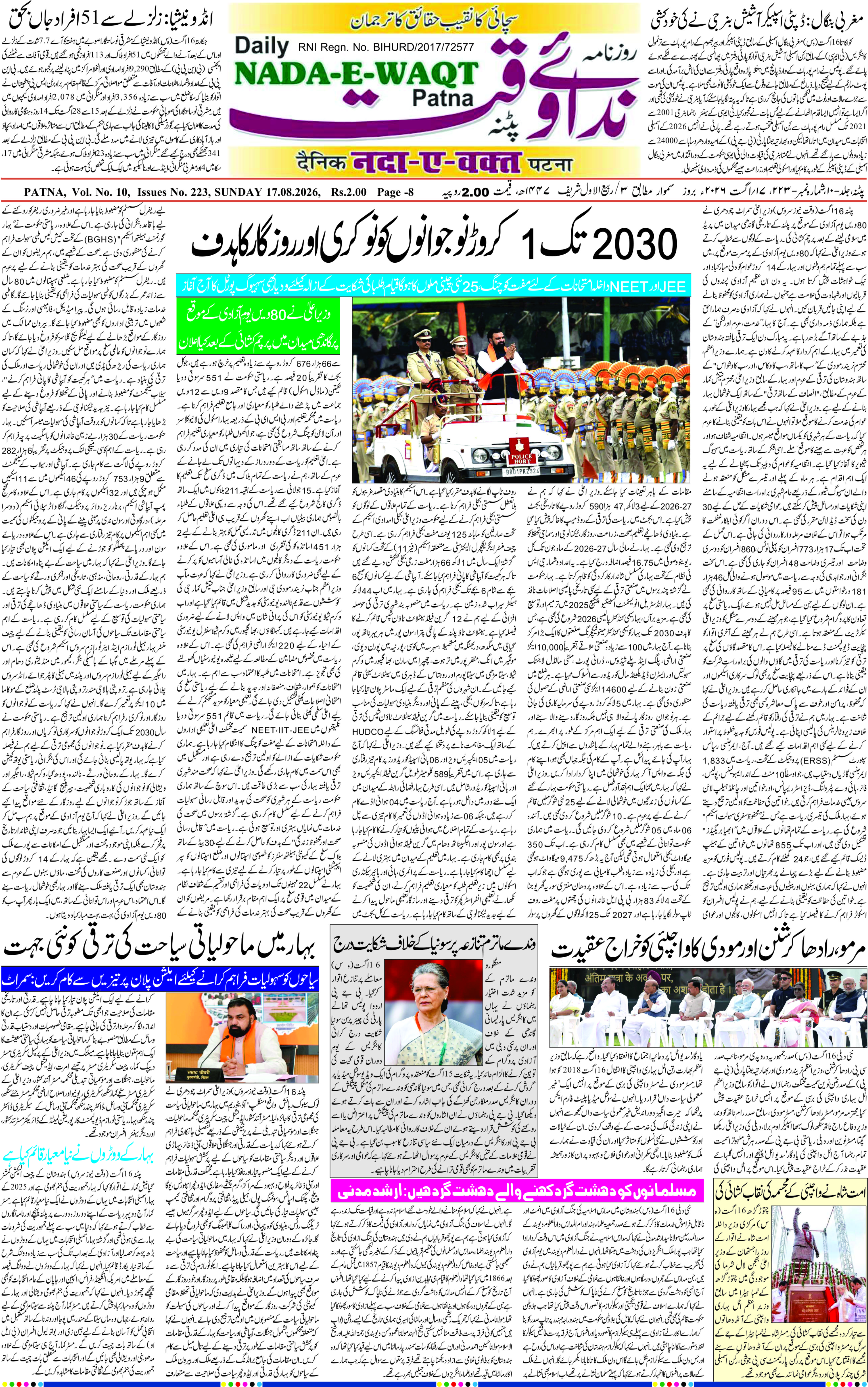 Page 1 - patna 2026-08-17