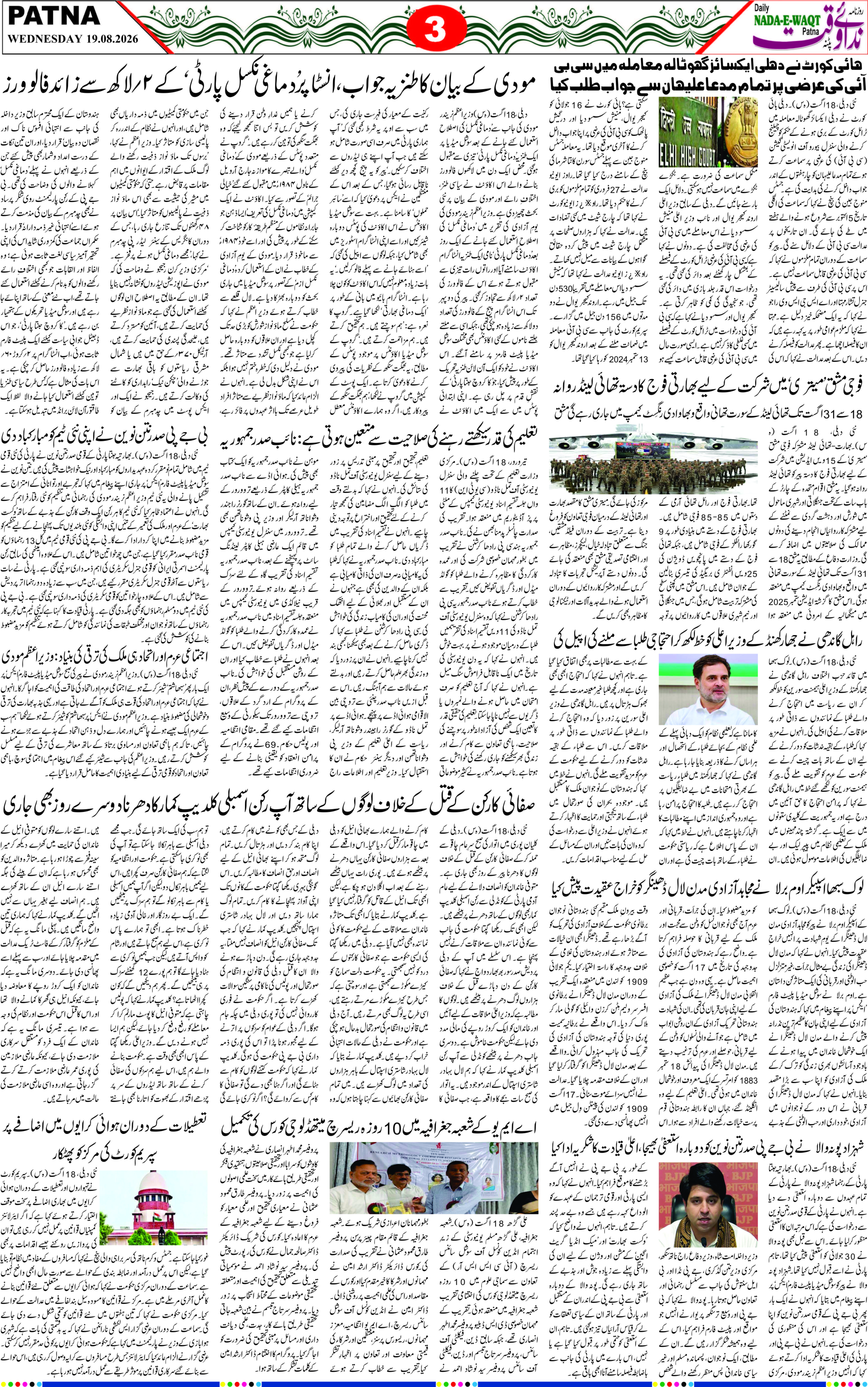 Page 3 - patna 2026-08-19