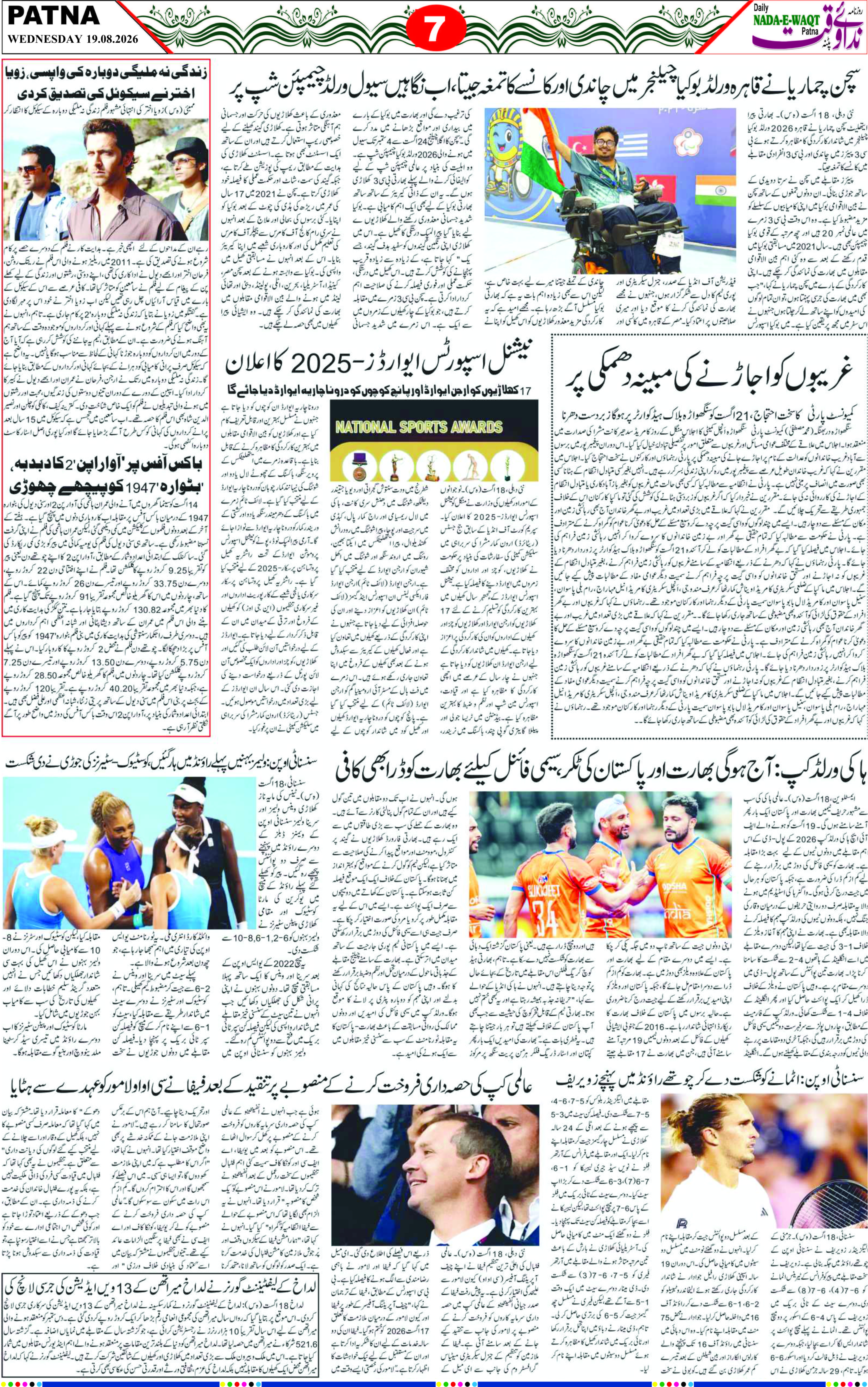 Page 7 - patna 2026-08-19