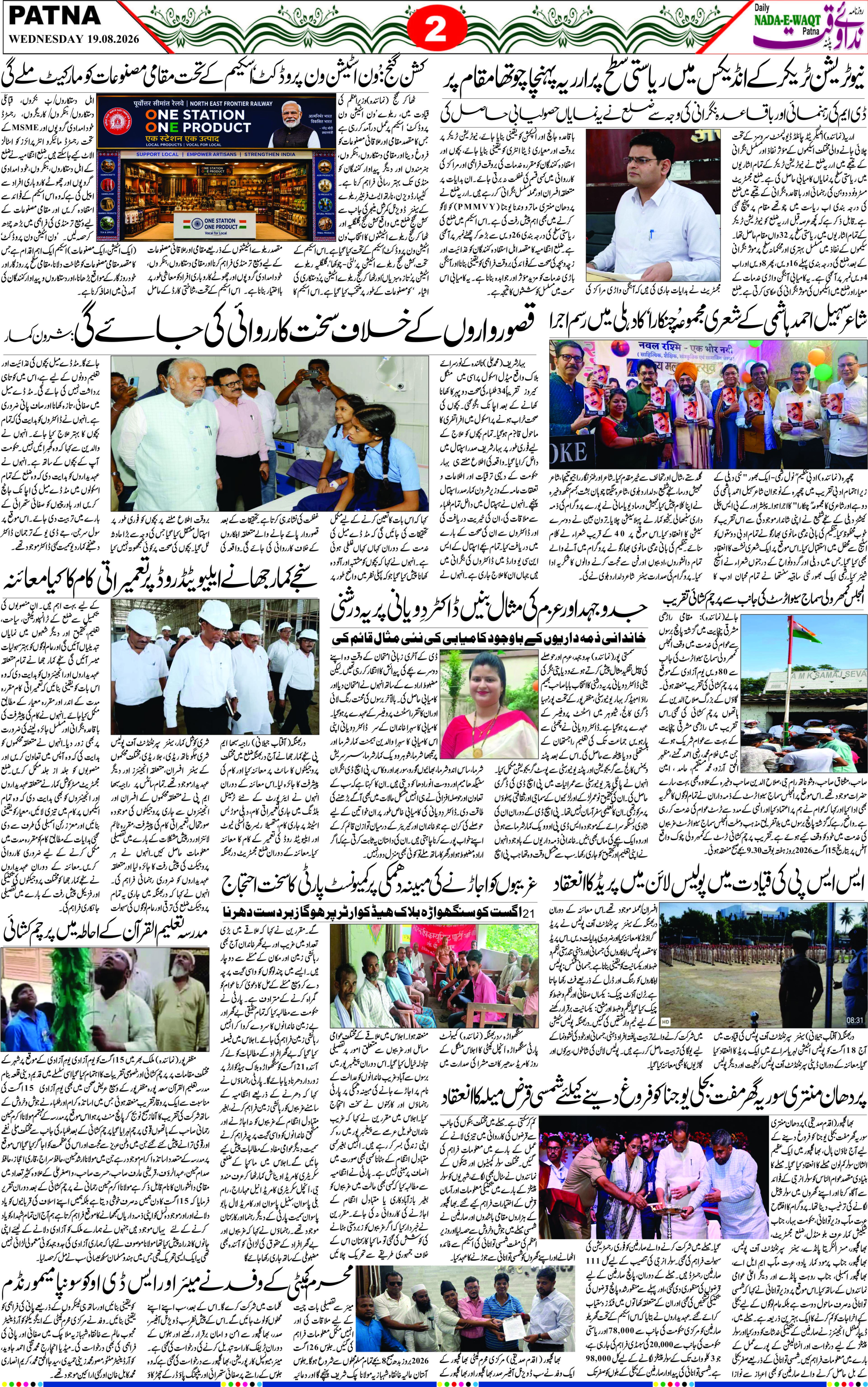 Page 2 - patna 2026-08-19