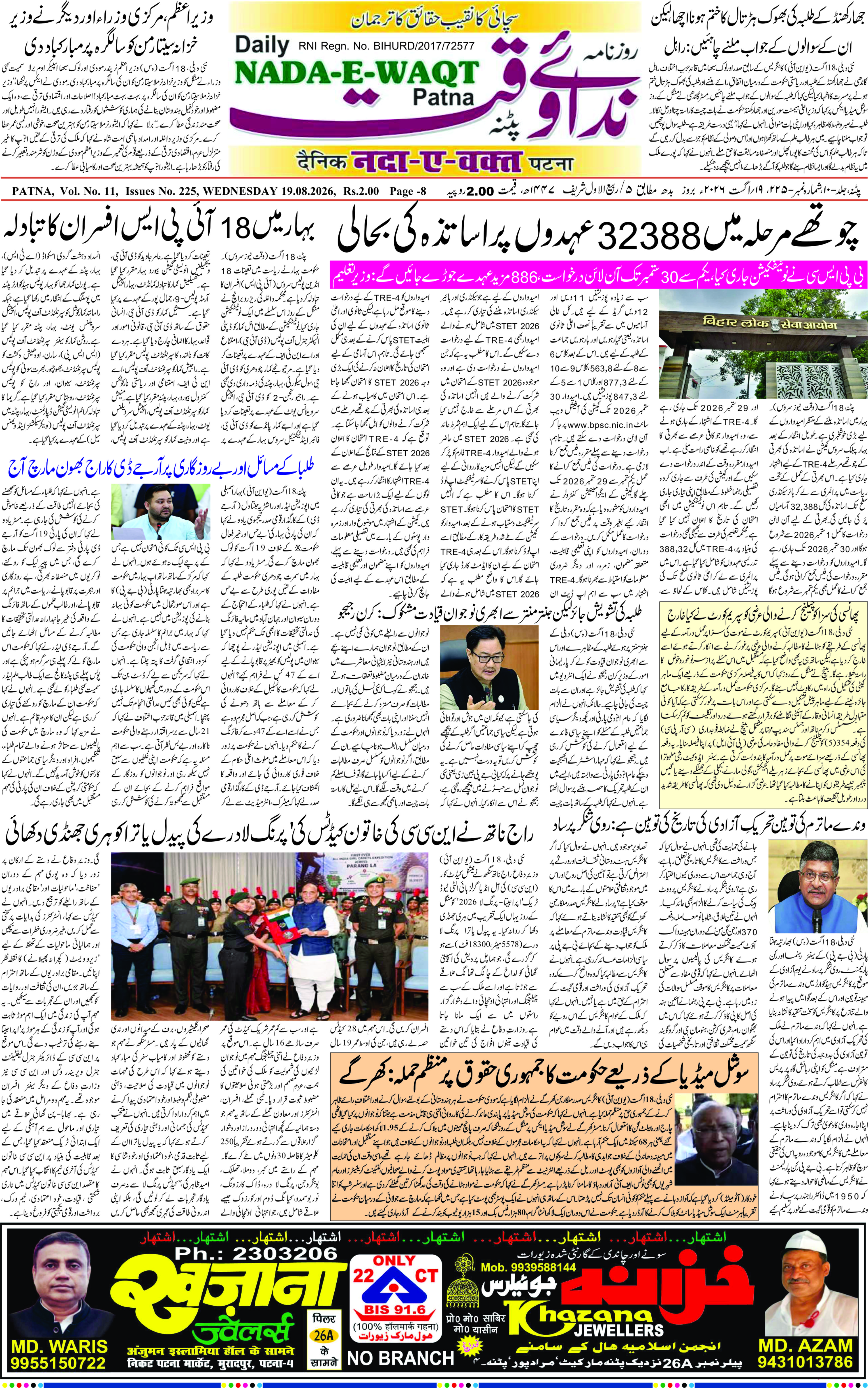 Page 1 - patna 2026-08-19