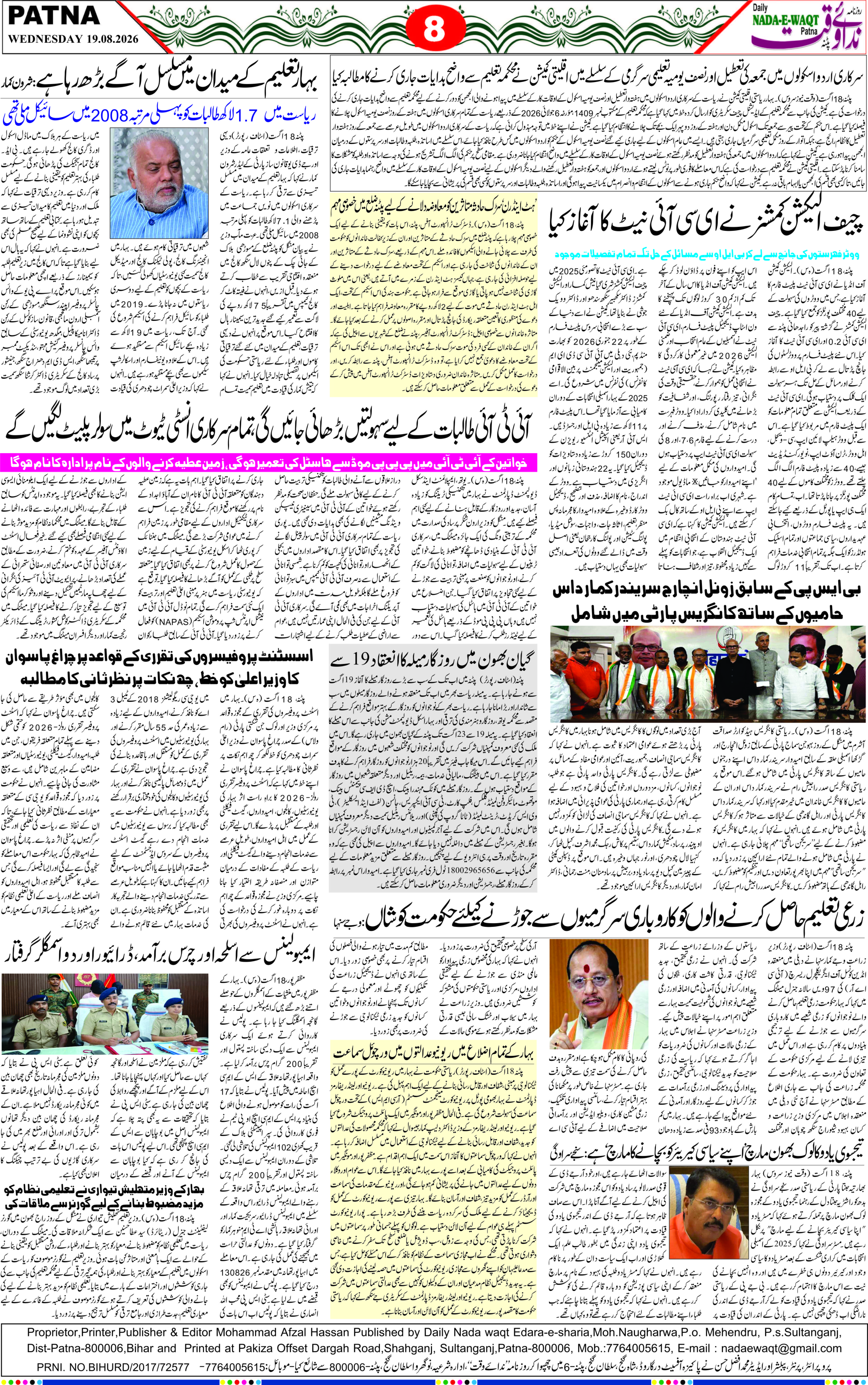 Page 8 - patna 2026-08-19