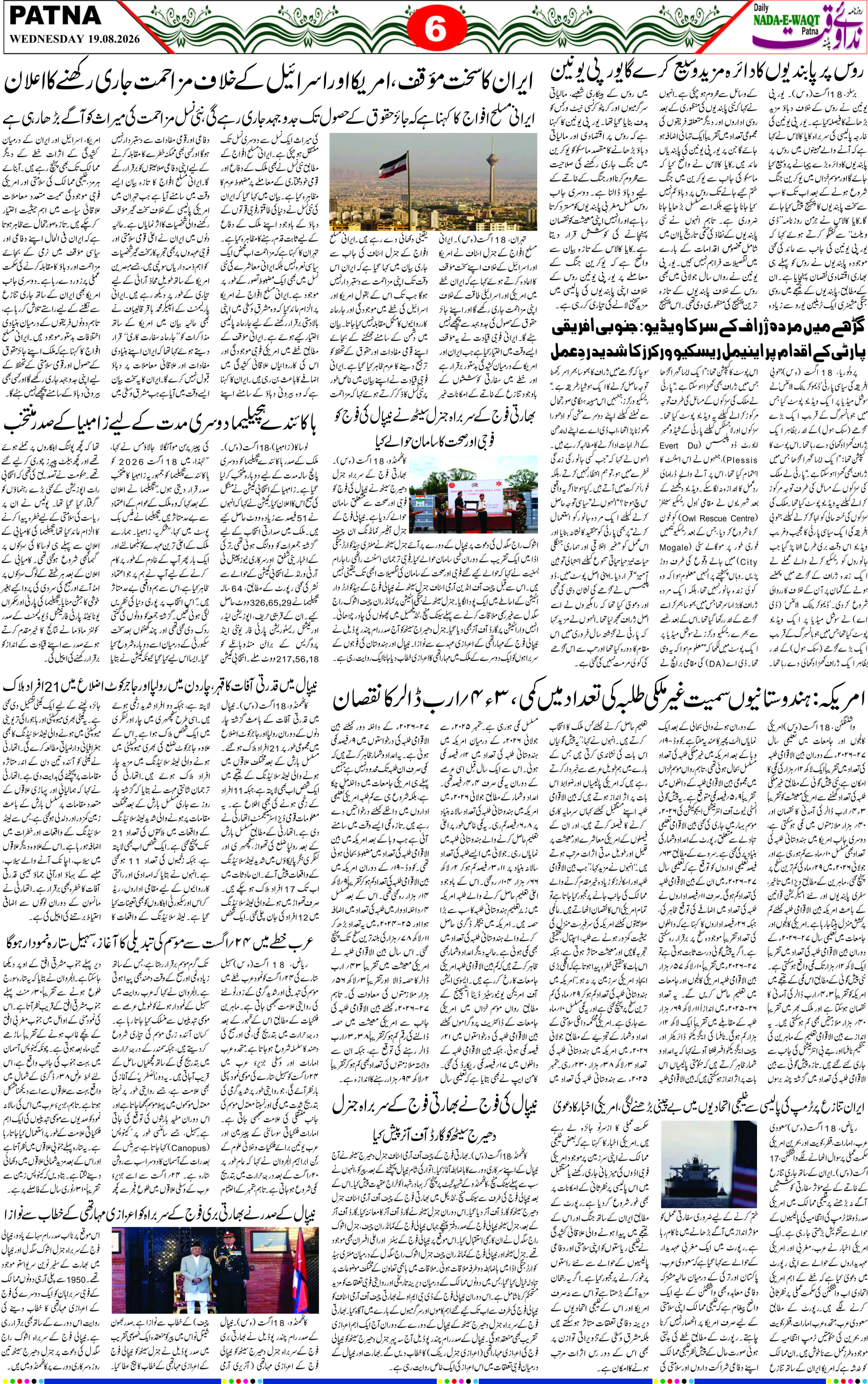 Page 6 - patna 2026-08-19