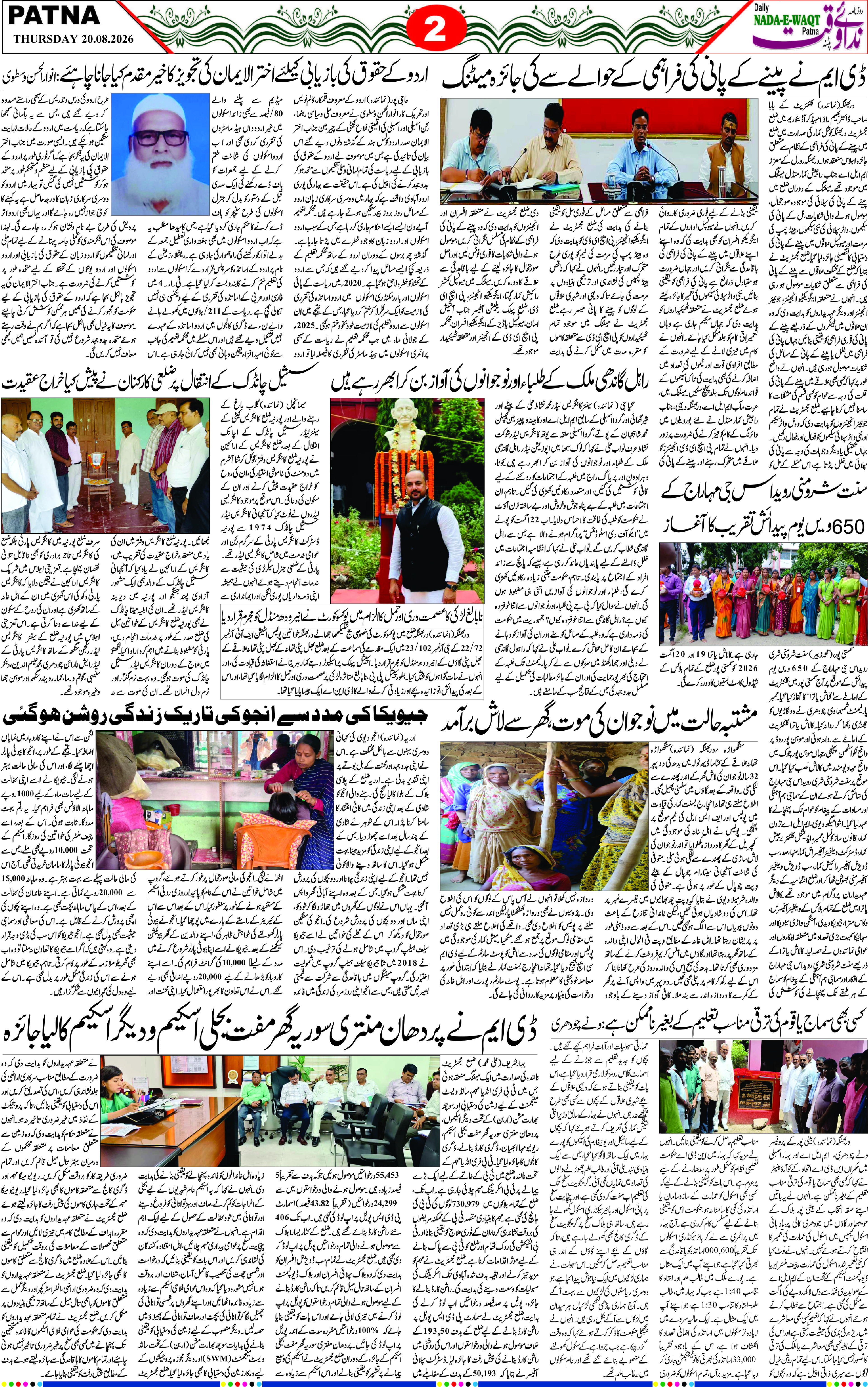 Page 2 - patna 2026-08-20